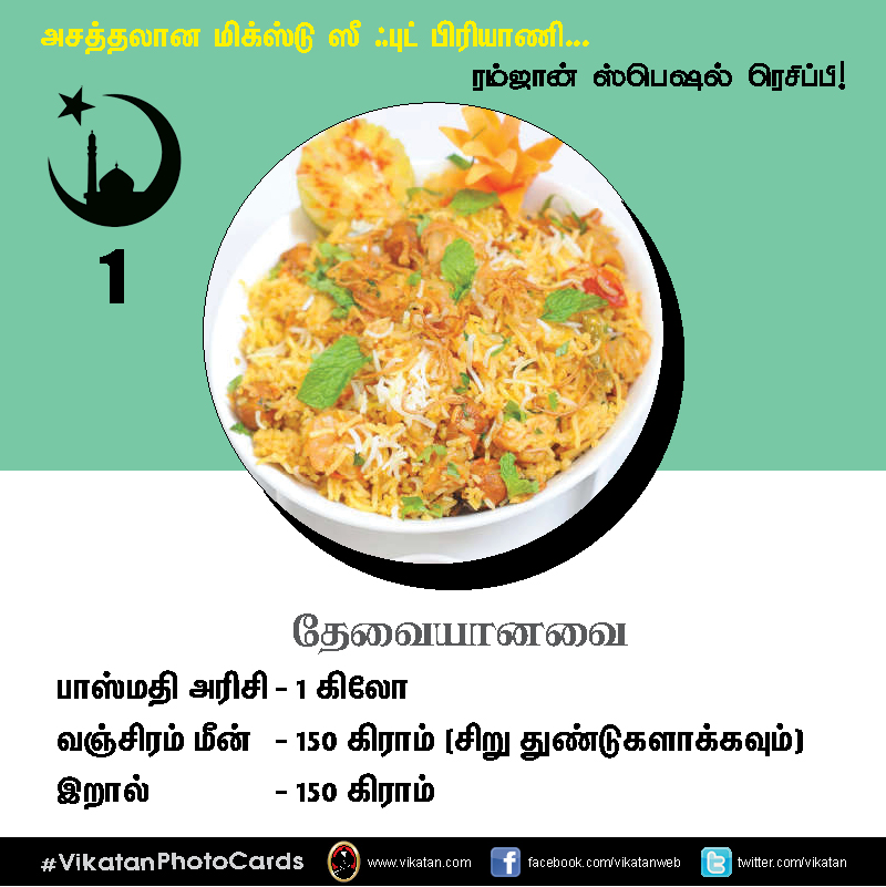 அசத்தலான மிக்ஸ்டு ஸீ ஃபுட் பிரியாணி... #VikatanPhotoCards அசத்தலான மிக்ஸ்டு ஸீ ஃபுட் பிரியாணி... #VikatanPhotoCards