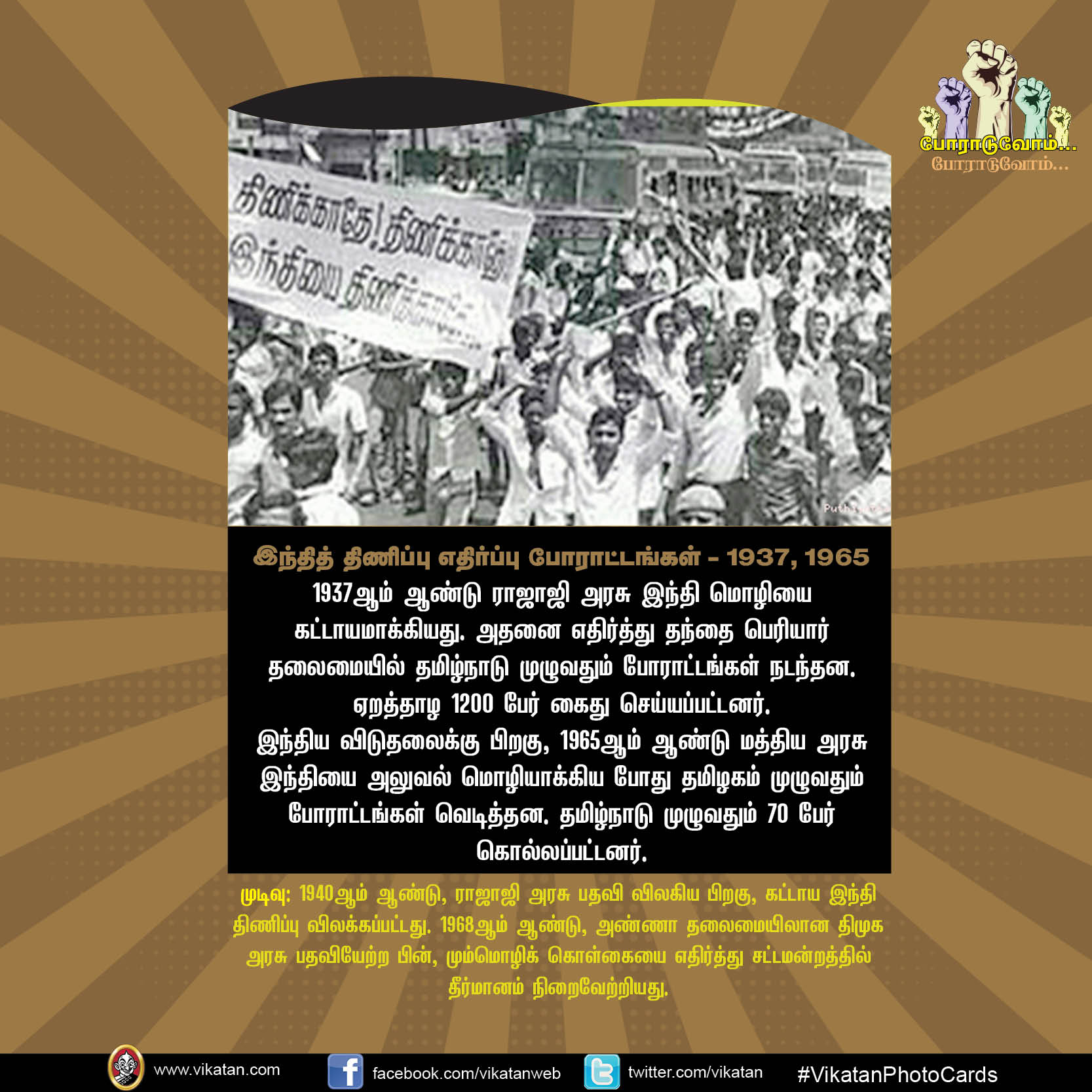 சத்யாகிரகம் முதல் ஜல்லிக்கட்டு வரை... இந்தியாவின் 10 பிரமாண்ட மக்கள் போராட்டங்கள்! #VikatanPhotoCards சத்யாகிரகம் முதல் ஜல்லிக்கட்டு வரை... இந்தியாவின் 10 பிரமாண்ட மக்கள் போராட்டங்கள்! #VikatanPhotoCards