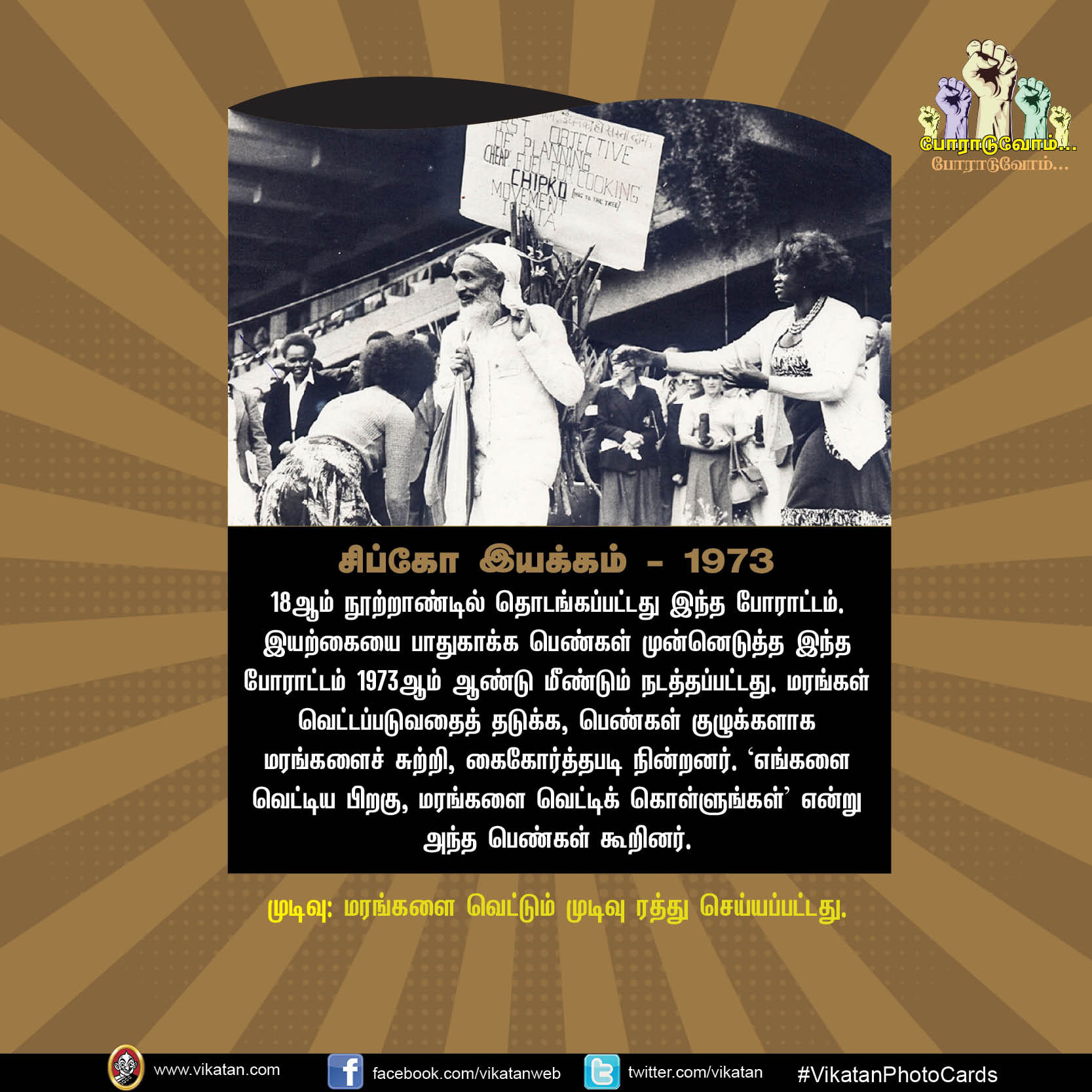சத்யாகிரகம் முதல் ஜல்லிக்கட்டு வரை... இந்தியாவின் 10 பிரமாண்ட மக்கள் போராட்டங்கள்! #VikatanPhotoCards சத்யாகிரகம் முதல் ஜல்லிக்கட்டு வரை... இந்தியாவின் 10 பிரமாண்ட மக்கள் போராட்டங்கள்! #VikatanPhotoCards