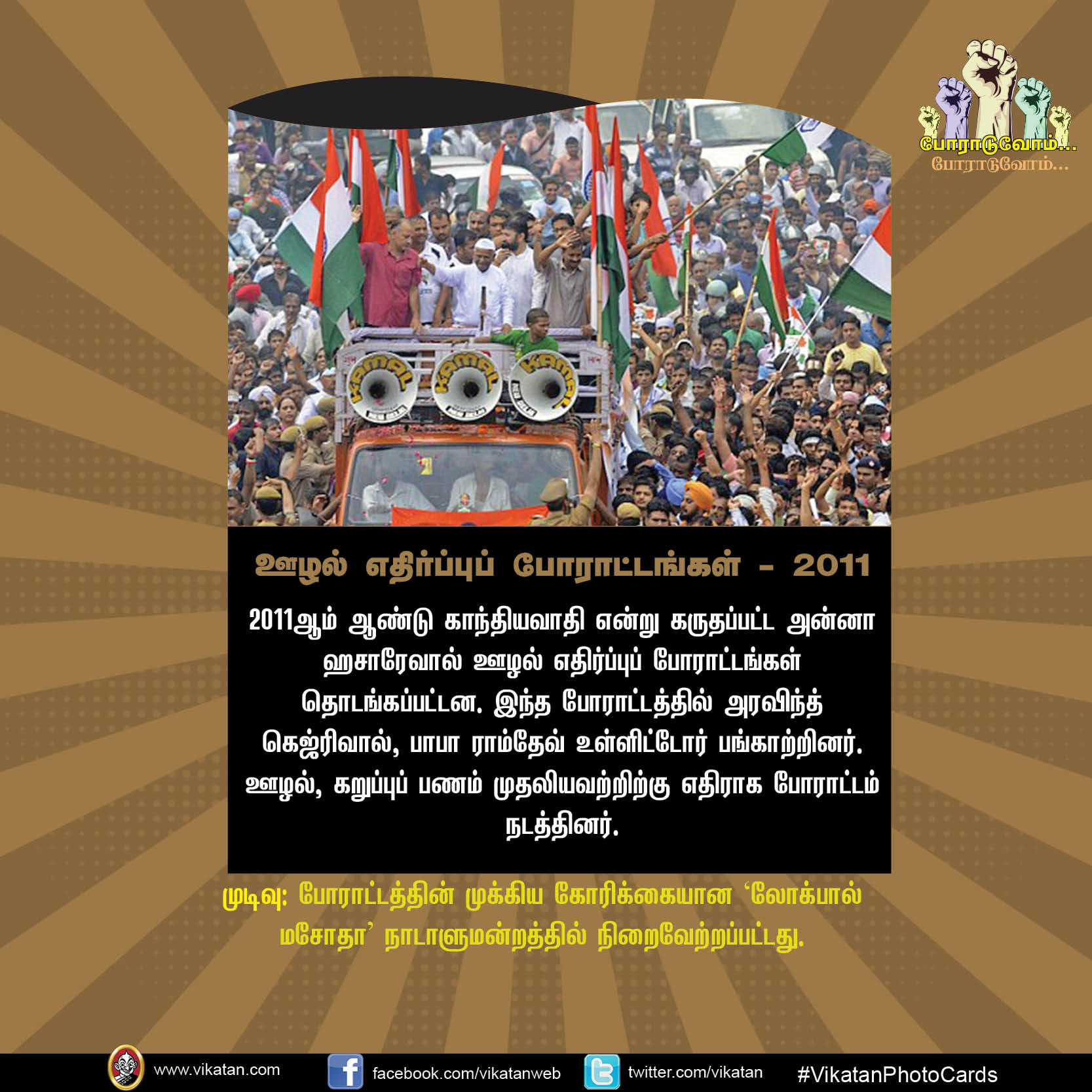 சத்யாகிரகம் முதல் ஜல்லிக்கட்டு வரை... இந்தியாவின் 10 பிரமாண்ட மக்கள் போராட்டங்கள்! #VikatanPhotoCards சத்யாகிரகம் முதல் ஜல்லிக்கட்டு வரை... இந்தியாவின் 10 பிரமாண்ட மக்கள் போராட்டங்கள்! #VikatanPhotoCards