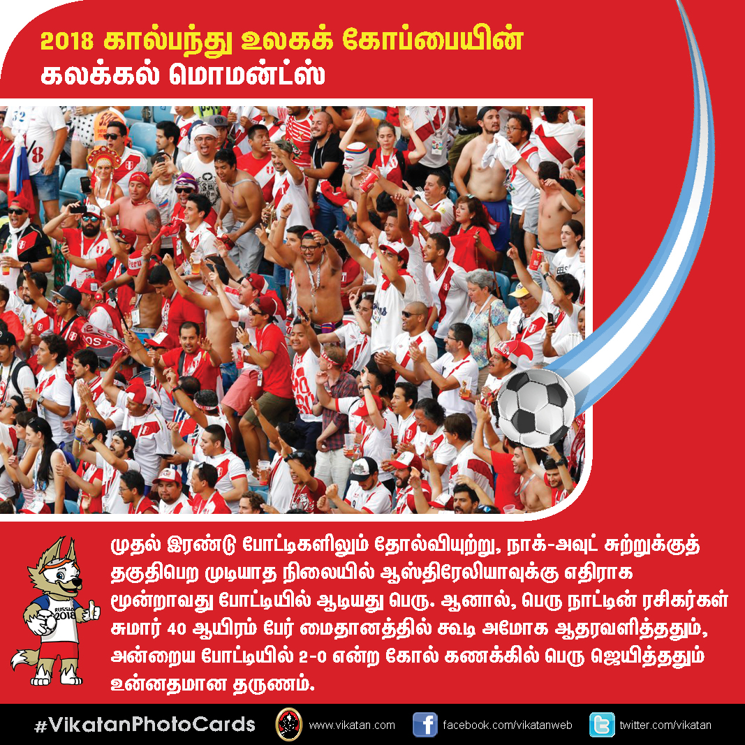நெகிழ வைத்த ரொனால்டோ... கெத்து காட்டிய புடின்... 2018 உலகக் கோப்பை பெஸ்ட் மொமன்ட்ஸ்! #VikatanPhotoCards நெகிழ வைத்த ரொனால்டோ... கெத்து காட்டிய புடின்... 2018 உலகக் கோப்பை பெஸ்ட் மொமன்ட்ஸ்! #VikatanPhotoCards
