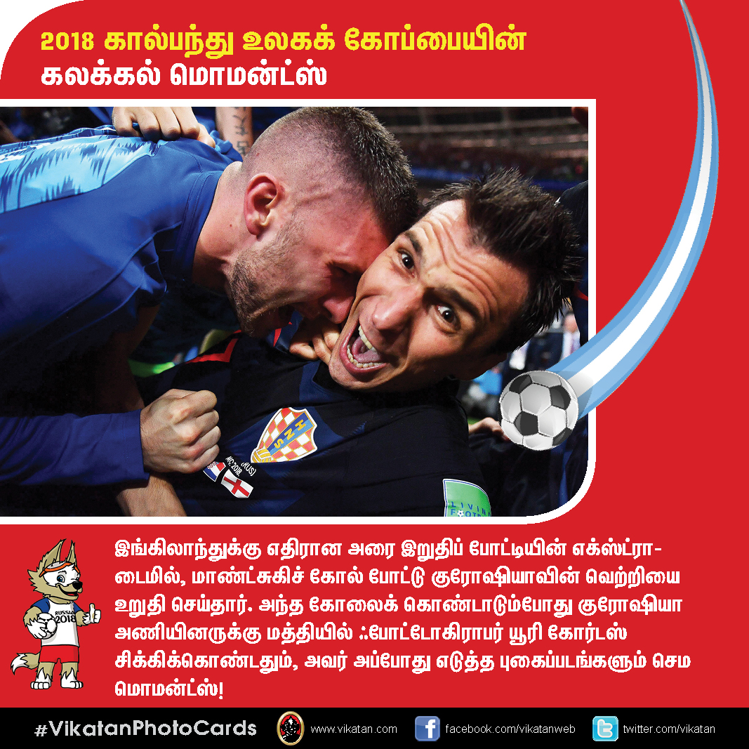 நெகிழ வைத்த ரொனால்டோ... கெத்து காட்டிய புடின்... 2018 உலகக் கோப்பை பெஸ்ட் மொமன்ட்ஸ்! #VikatanPhotoCards நெகிழ வைத்த ரொனால்டோ... கெத்து காட்டிய புடின்... 2018 உலகக் கோப்பை பெஸ்ட் மொமன்ட்ஸ்! #VikatanPhotoCards