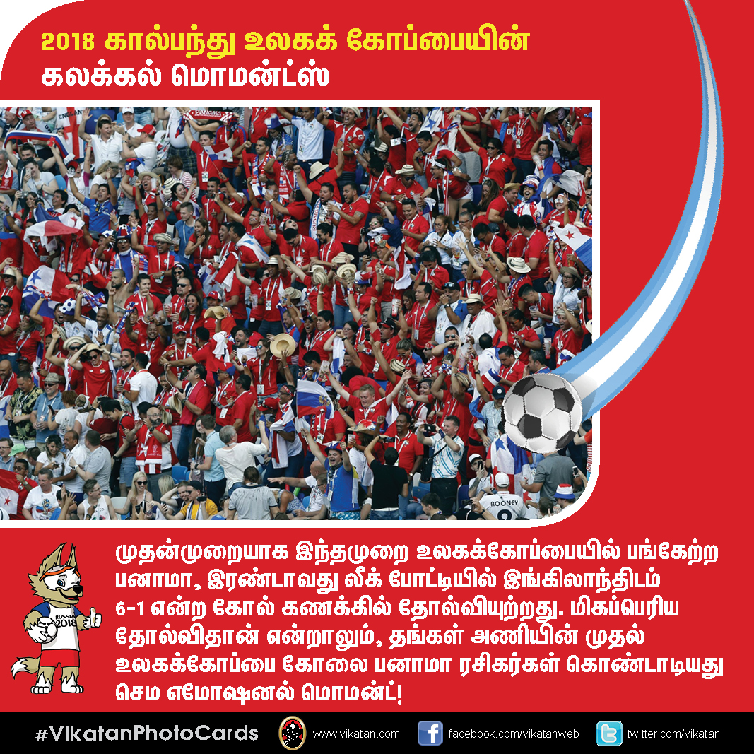 நெகிழ வைத்த ரொனால்டோ... கெத்து காட்டிய புடின்... 2018 உலகக் கோப்பை பெஸ்ட் மொமன்ட்ஸ்! #VikatanPhotoCards நெகிழ வைத்த ரொனால்டோ... கெத்து காட்டிய புடின்... 2018 உலகக் கோப்பை பெஸ்ட் மொமன்ட்ஸ்! #VikatanPhotoCards