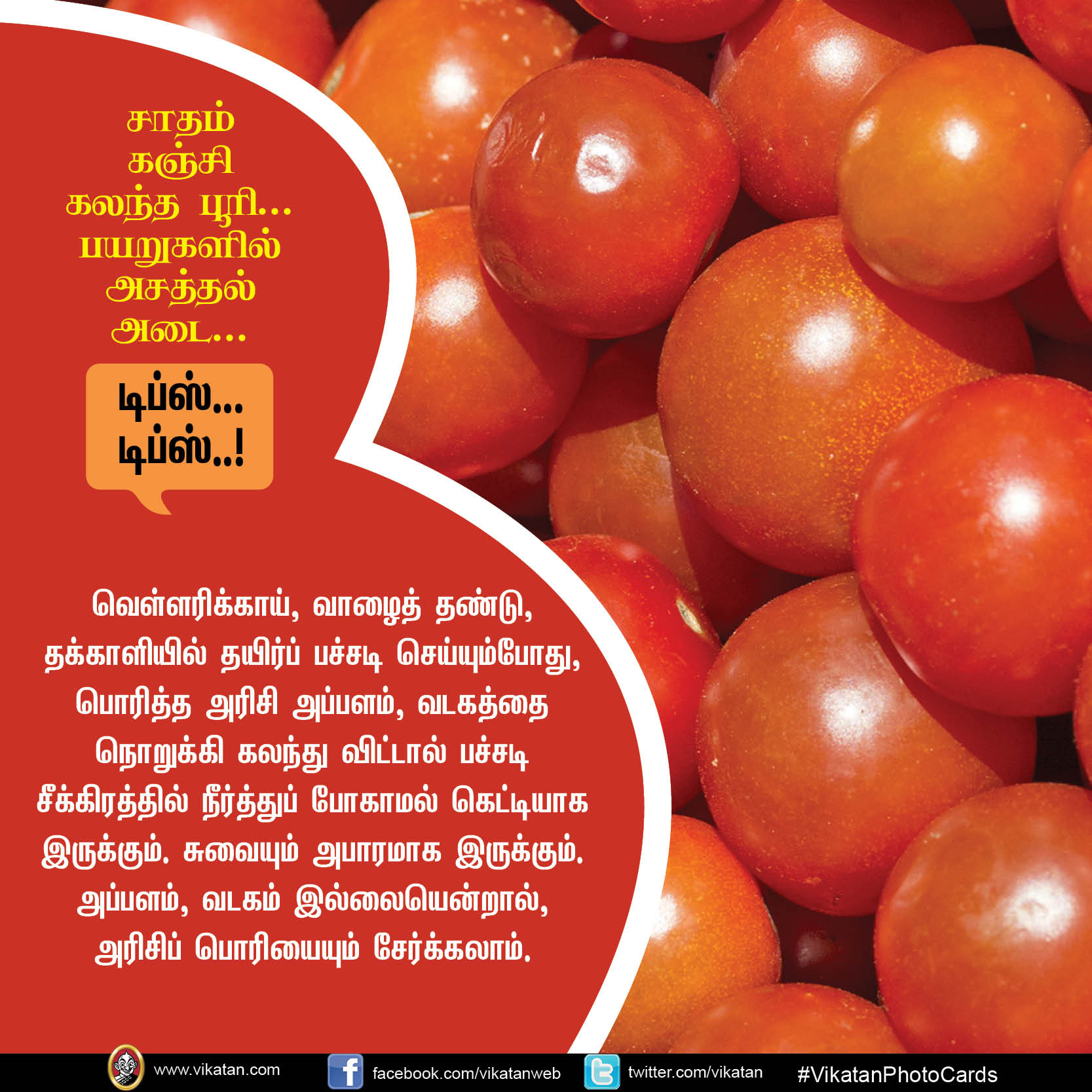சாதம் கஞ்சி கலந்த பூரி... பயறுகளில் அசத்தல் அடை... டிப்ஸ்.. டிப்ஸ்..! #VikatanPhotoCards சாதம் கஞ்சி கலந்த பூரி... பயறுகளில் அசத்தல் அடை... டிப்ஸ்.. டிப்ஸ்..! #VikatanPhotoCards
