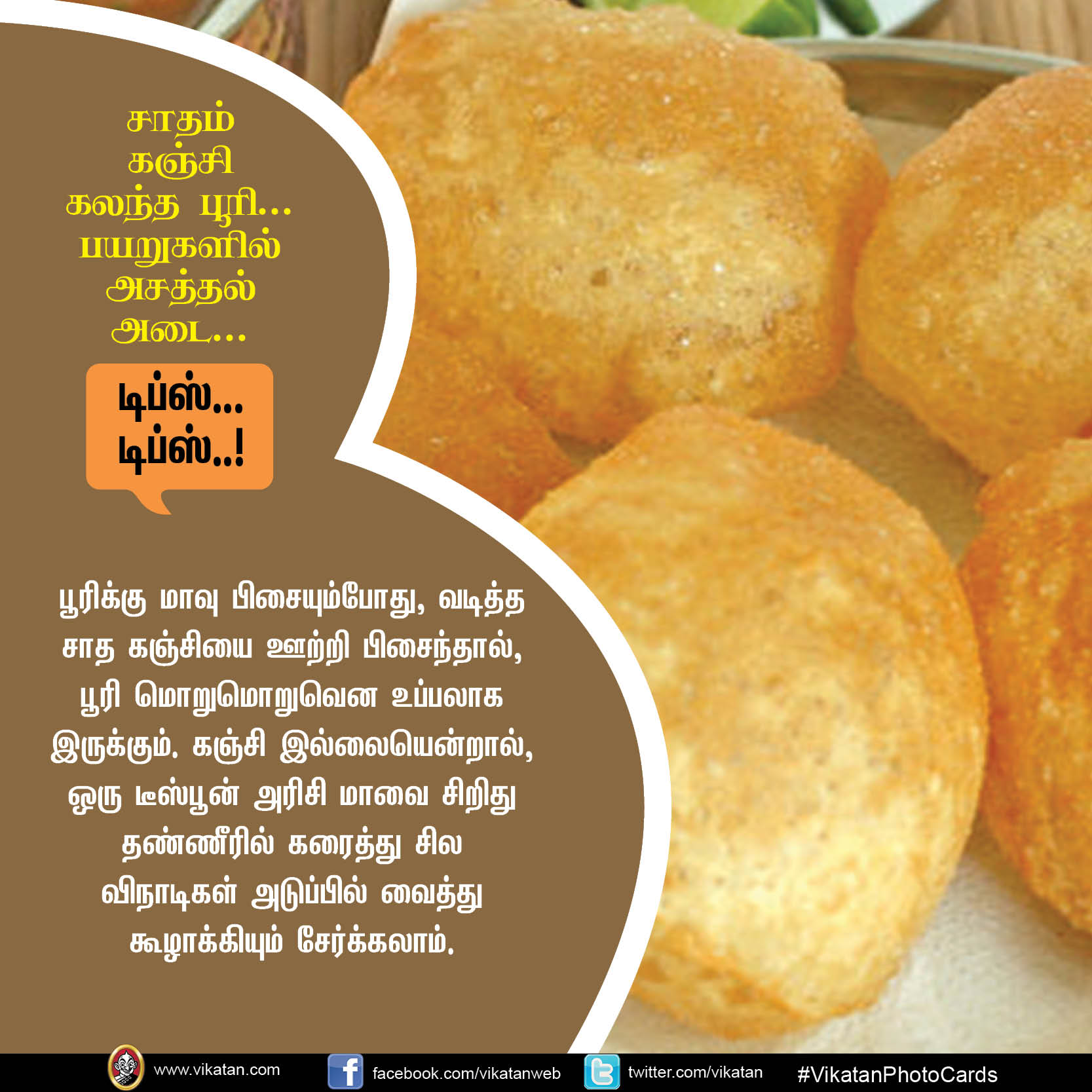 சாதம் கஞ்சி கலந்த பூரி... பயறுகளில் அசத்தல் அடை... டிப்ஸ்.. டிப்ஸ்..! #VikatanPhotoCards சாதம் கஞ்சி கலந்த பூரி... பயறுகளில் அசத்தல் அடை... டிப்ஸ்.. டிப்ஸ்..! #VikatanPhotoCards