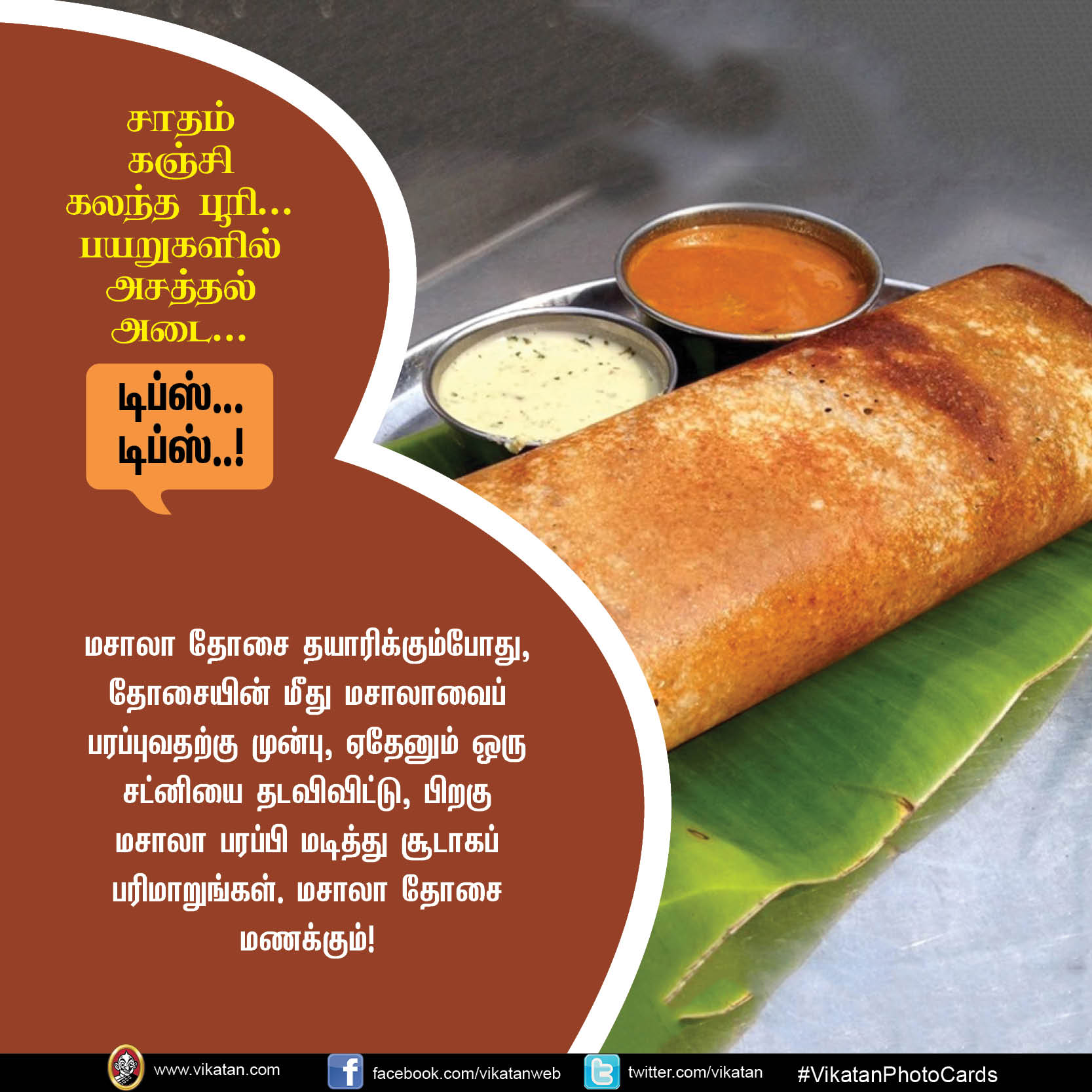 சாதம் கஞ்சி கலந்த பூரி... பயறுகளில் அசத்தல் அடை... டிப்ஸ்.. டிப்ஸ்..! #VikatanPhotoCards சாதம் கஞ்சி கலந்த பூரி... பயறுகளில் அசத்தல் அடை... டிப்ஸ்.. டிப்ஸ்..! #VikatanPhotoCards