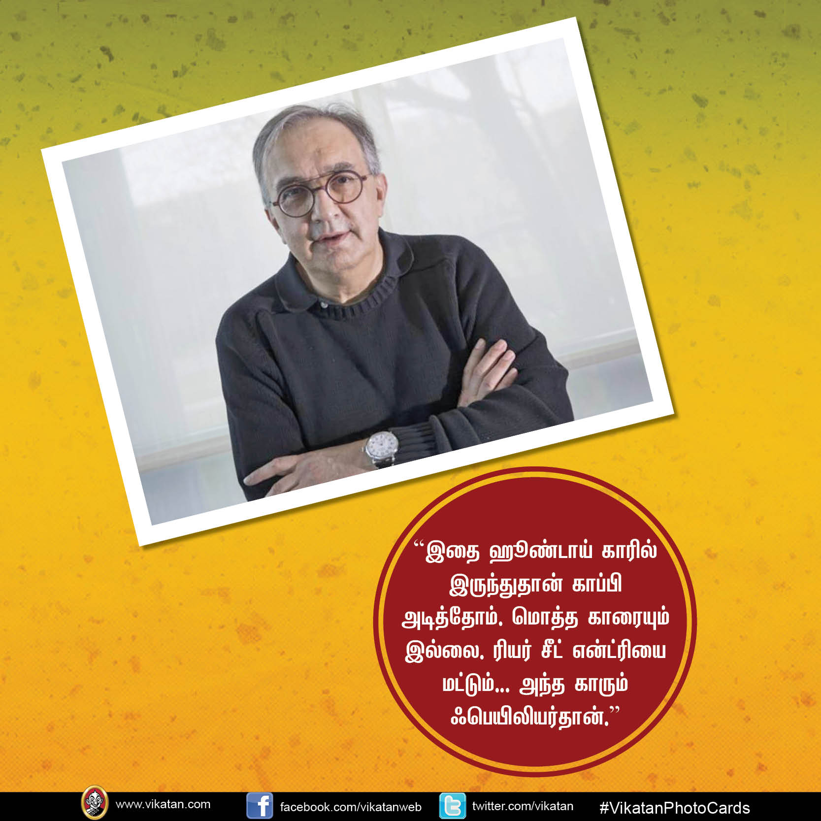 ``தனி அடையாளம் இருக்கலாம்... தனியாக இயங்கினால் அழிவுதான்!’’ - செர்ஜியோ மார்க்கியோனி ``தனி அடையாளம் இருக்கலாம்... தனியாக இயங்கினால் அழிவுதான்!’’ - செர்ஜியோ மார்க்கியோனி