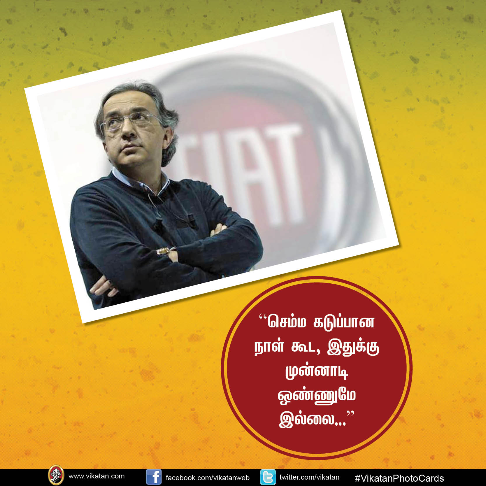 ``தனி அடையாளம் இருக்கலாம்... தனியாக இயங்கினால் அழிவுதான்!’’ - செர்ஜியோ மார்க்கியோனி ``தனி அடையாளம் இருக்கலாம்... தனியாக இயங்கினால் அழிவுதான்!’’ - செர்ஜியோ மார்க்கியோனி