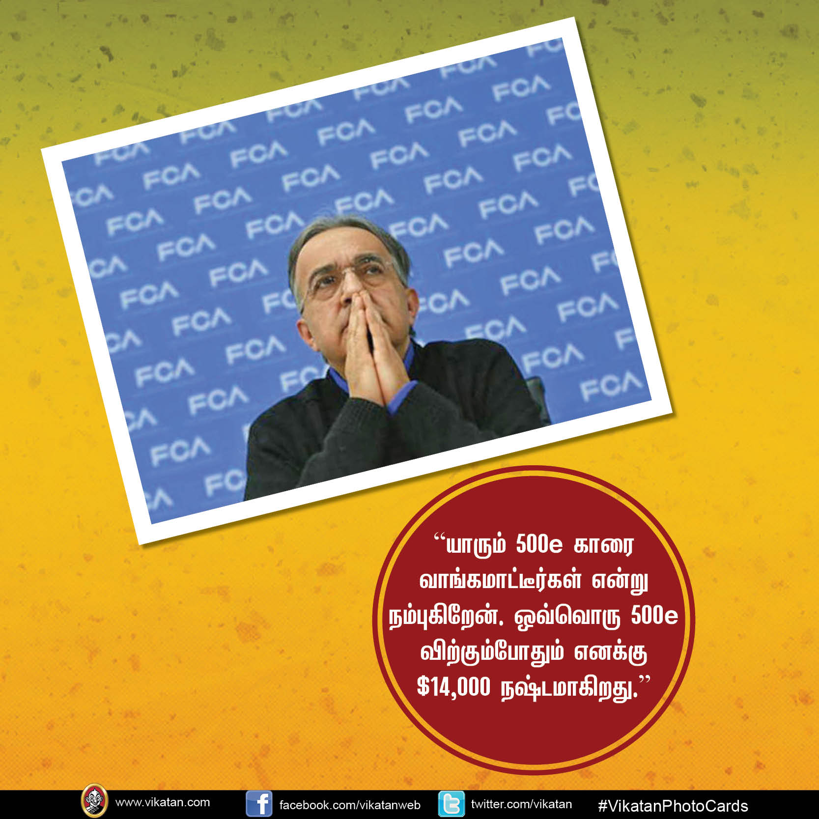 ``தனி அடையாளம் இருக்கலாம்... தனியாக இயங்கினால் அழிவுதான்!’’ - செர்ஜியோ மார்க்கியோனி ``தனி அடையாளம் இருக்கலாம்... தனியாக இயங்கினால் அழிவுதான்!’’ - செர்ஜியோ மார்க்கியோனி