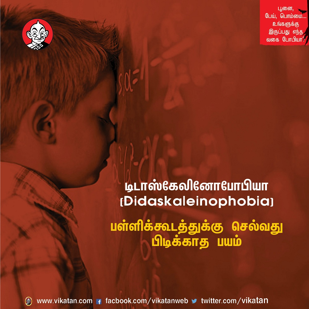 பூனை, பேய், பொம்மை... உங்களுக்கு இருப்பது எந்த வகை போபியா? #VikatanPhotoCards-தொகுப்பு : பெ.மதலை ஆரோன் பூனை, பேய், பொம்மை... உங்களுக்கு இருப்பது எந்த வகை போபியா? #VikatanPhotoCards-தொகுப்பு : பெ.மதலை ஆரோன்
