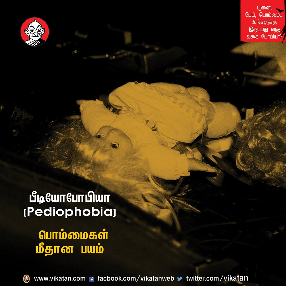 பூனை, பேய், பொம்மை... உங்களுக்கு இருப்பது எந்த வகை போபியா? #VikatanPhotoCards-தொகுப்பு : பெ.மதலை ஆரோன் பூனை, பேய், பொம்மை... உங்களுக்கு இருப்பது எந்த வகை போபியா? #VikatanPhotoCards-தொகுப்பு : பெ.மதலை ஆரோன்