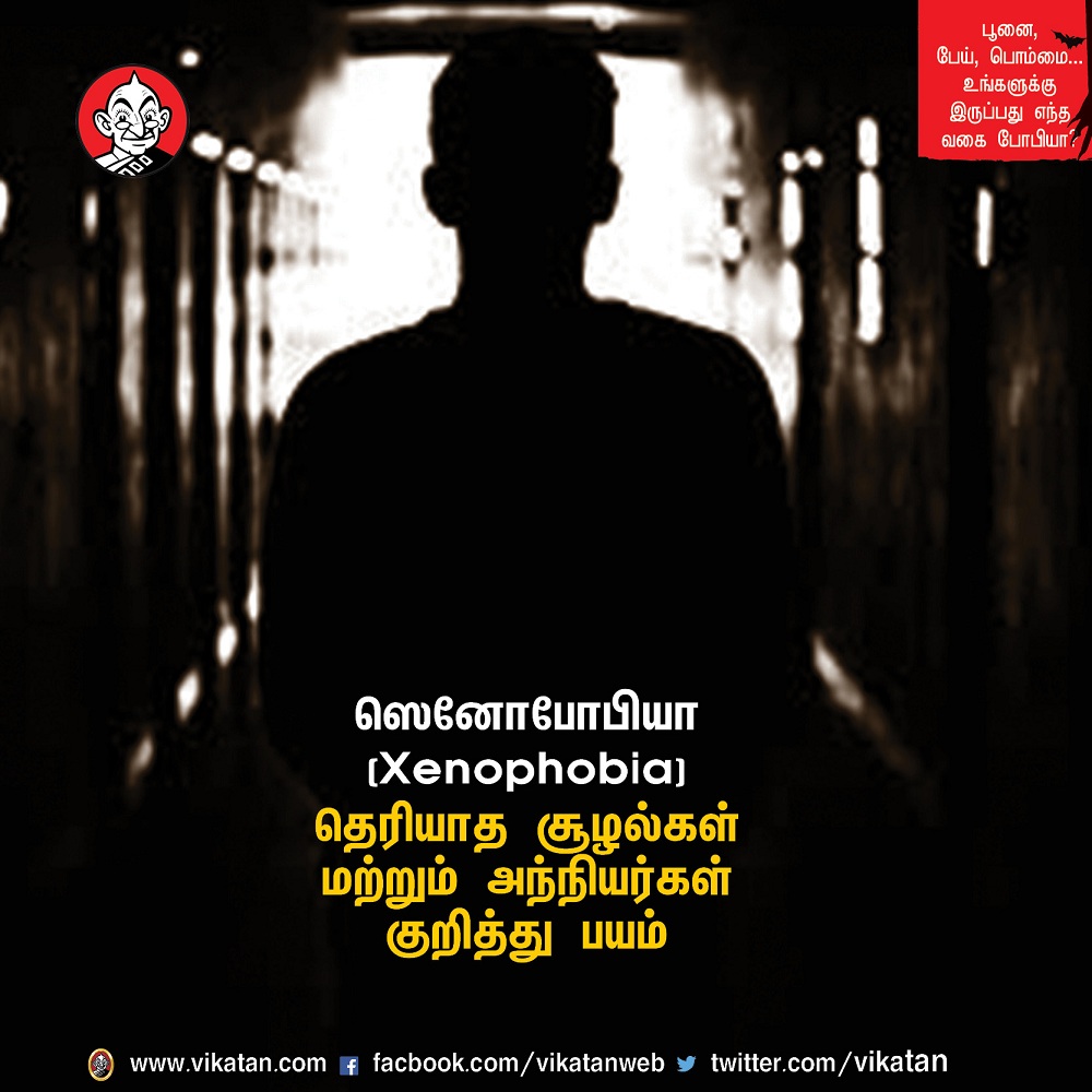 பூனை, பேய், பொம்மை... உங்களுக்கு இருப்பது எந்த வகை போபியா? #VikatanPhotoCards-தொகுப்பு : பெ.மதலை ஆரோன் பூனை, பேய், பொம்மை... உங்களுக்கு இருப்பது எந்த வகை போபியா? #VikatanPhotoCards-தொகுப்பு : பெ.மதலை ஆரோன்