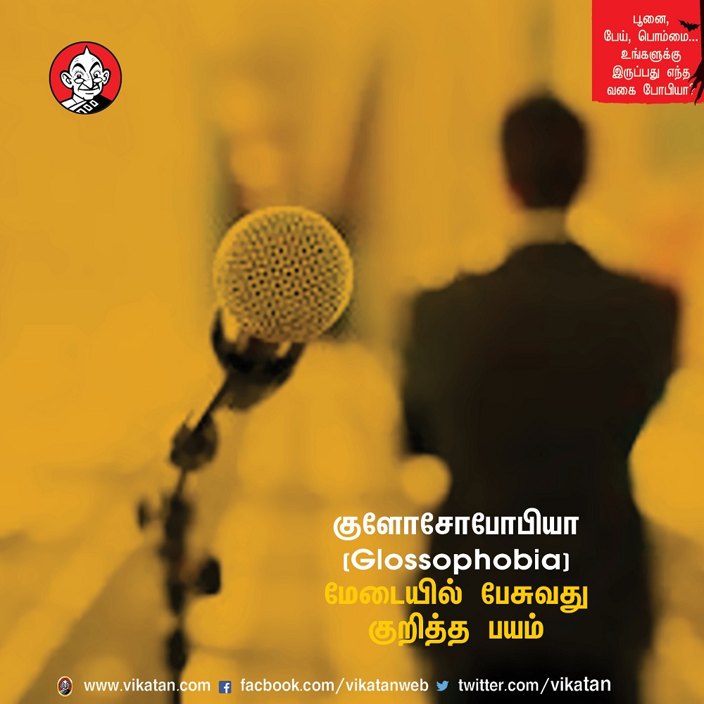 பூனை, பேய், பொம்மை... உங்களுக்கு இருப்பது எந்த வகை போபியா? #VikatanPhotoCards-தொகுப்பு : பெ.மதலை ஆரோன் பூனை, பேய், பொம்மை... உங்களுக்கு இருப்பது எந்த வகை போபியா? #VikatanPhotoCards-தொகுப்பு : பெ.மதலை ஆரோன்