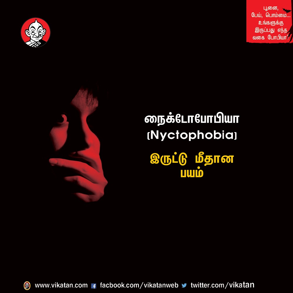 பூனை, பேய், பொம்மை... உங்களுக்கு இருப்பது எந்த வகை போபியா? #VikatanPhotoCards-தொகுப்பு : பெ.மதலை ஆரோன் பூனை, பேய், பொம்மை... உங்களுக்கு இருப்பது எந்த வகை போபியா? #VikatanPhotoCards-தொகுப்பு : பெ.மதலை ஆரோன்