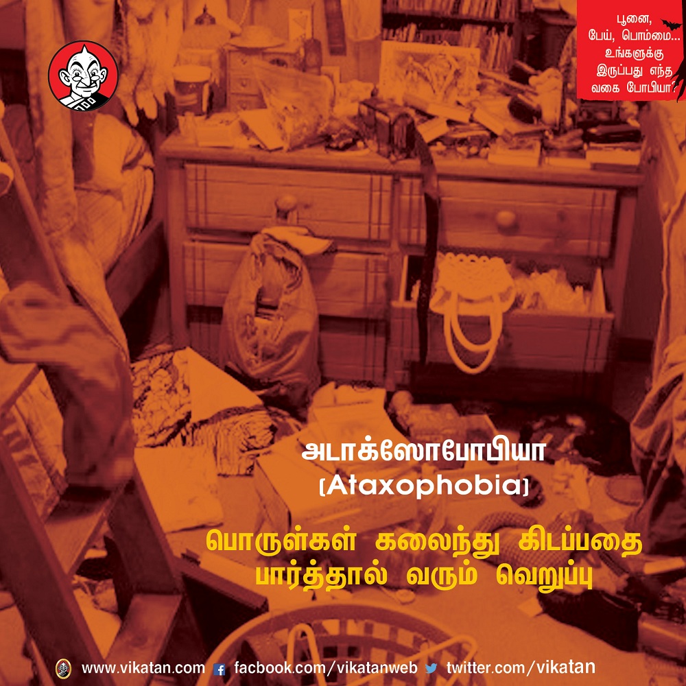 பூனை, பேய், பொம்மை... உங்களுக்கு இருப்பது எந்த வகை போபியா? #VikatanPhotoCards-தொகுப்பு : பெ.மதலை ஆரோன் பூனை, பேய், பொம்மை... உங்களுக்கு இருப்பது எந்த வகை போபியா? #VikatanPhotoCards-தொகுப்பு : பெ.மதலை ஆரோன்
