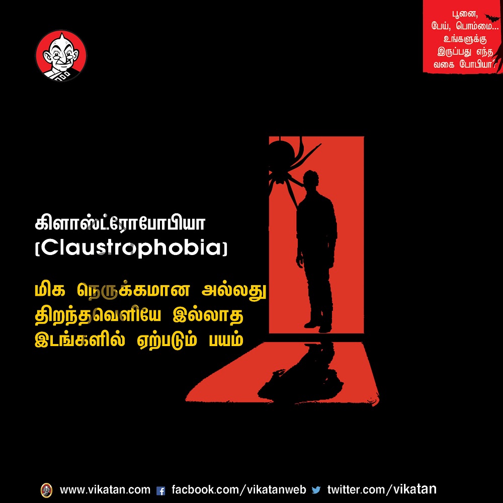 பூனை, பேய், பொம்மை... உங்களுக்கு இருப்பது எந்த வகை போபியா? #VikatanPhotoCards-தொகுப்பு : பெ.மதலை ஆரோன் பூனை, பேய், பொம்மை... உங்களுக்கு இருப்பது எந்த வகை போபியா? #VikatanPhotoCards-தொகுப்பு : பெ.மதலை ஆரோன்