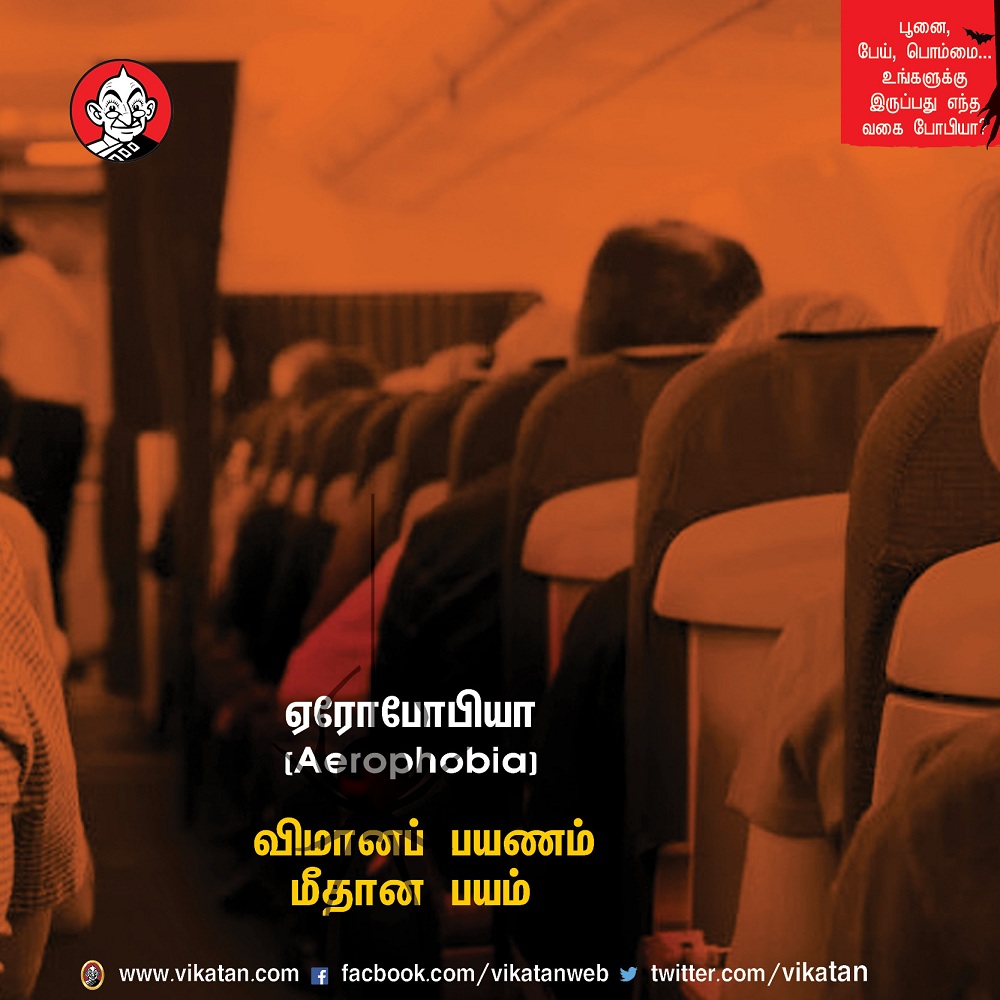 பூனை, பேய், பொம்மை... உங்களுக்கு இருப்பது எந்த வகை போபியா? #VikatanPhotoCards-தொகுப்பு : பெ.மதலை ஆரோன் பூனை, பேய், பொம்மை... உங்களுக்கு இருப்பது எந்த வகை போபியா? #VikatanPhotoCards-தொகுப்பு : பெ.மதலை ஆரோன்