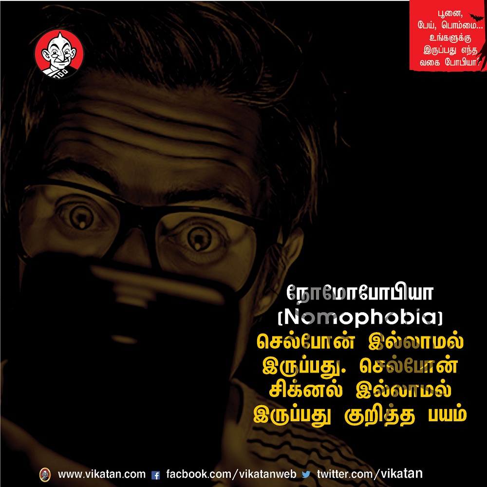 பூனை, பேய், பொம்மை... உங்களுக்கு இருப்பது எந்த வகை போபியா? #VikatanPhotoCards-தொகுப்பு : பெ.மதலை ஆரோன் பூனை, பேய், பொம்மை... உங்களுக்கு இருப்பது எந்த வகை போபியா? #VikatanPhotoCards-தொகுப்பு : பெ.மதலை ஆரோன்