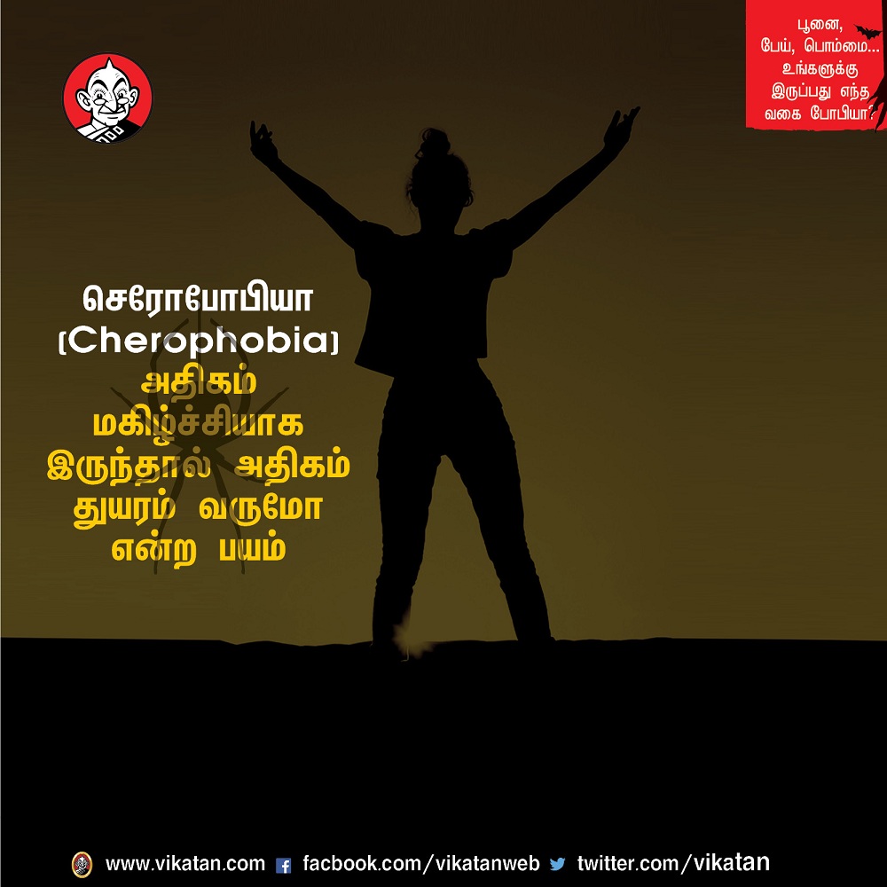 பூனை, பேய், பொம்மை... உங்களுக்கு இருப்பது எந்த வகை போபியா? #VikatanPhotoCards-தொகுப்பு : பெ.மதலை ஆரோன் பூனை, பேய், பொம்மை... உங்களுக்கு இருப்பது எந்த வகை போபியா? #VikatanPhotoCards-தொகுப்பு : பெ.மதலை ஆரோன்