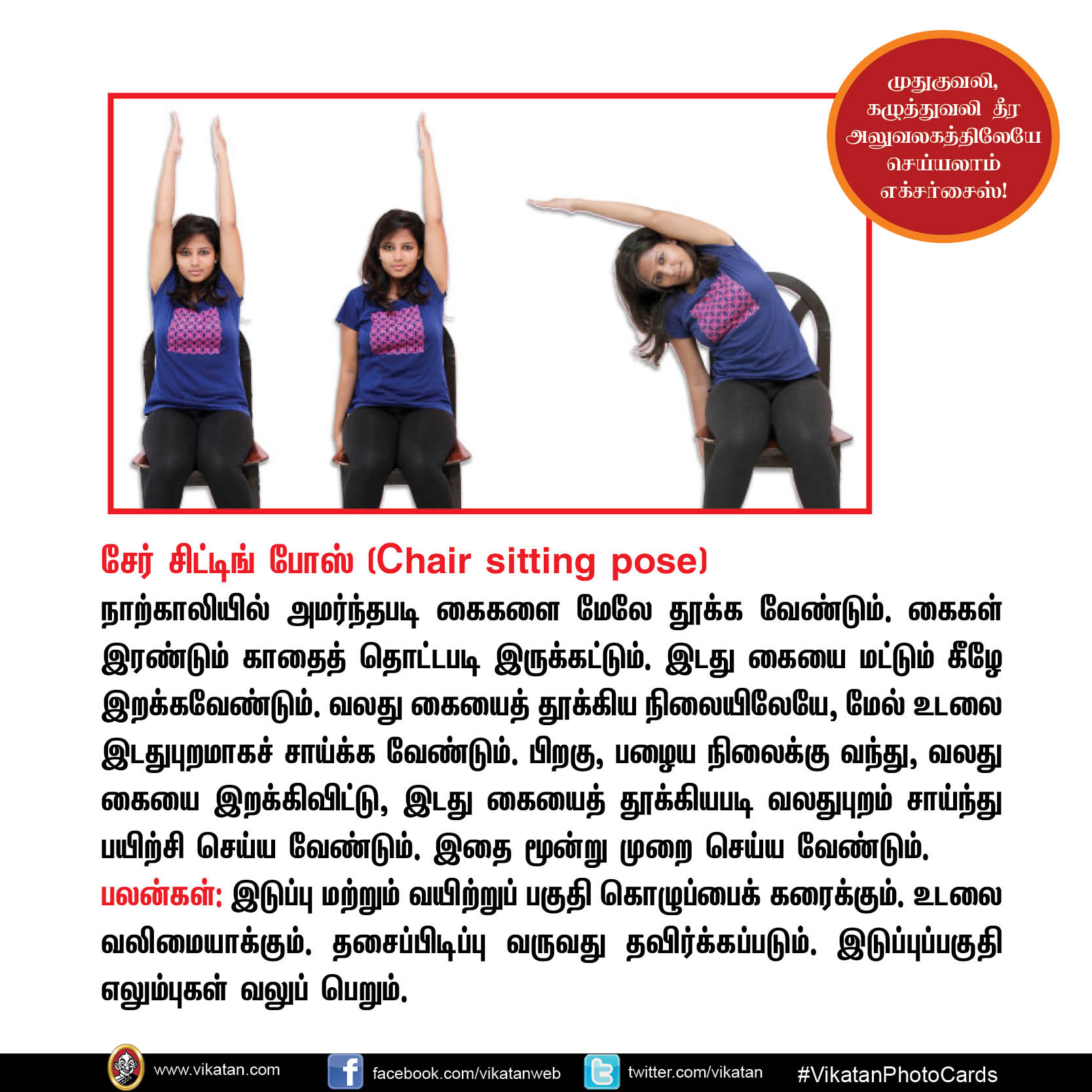 முதுகுவலி, கழுத்துவலி தீர அலுவலகத்திலேயே செய்யலாம் எக்சர்சைஸ்! #VikatanPhotoStory முதுகுவலி, கழுத்துவலி தீர அலுவலகத்திலேயே செய்யலாம் எக்சர்சைஸ்! #VikatanPhotoStory