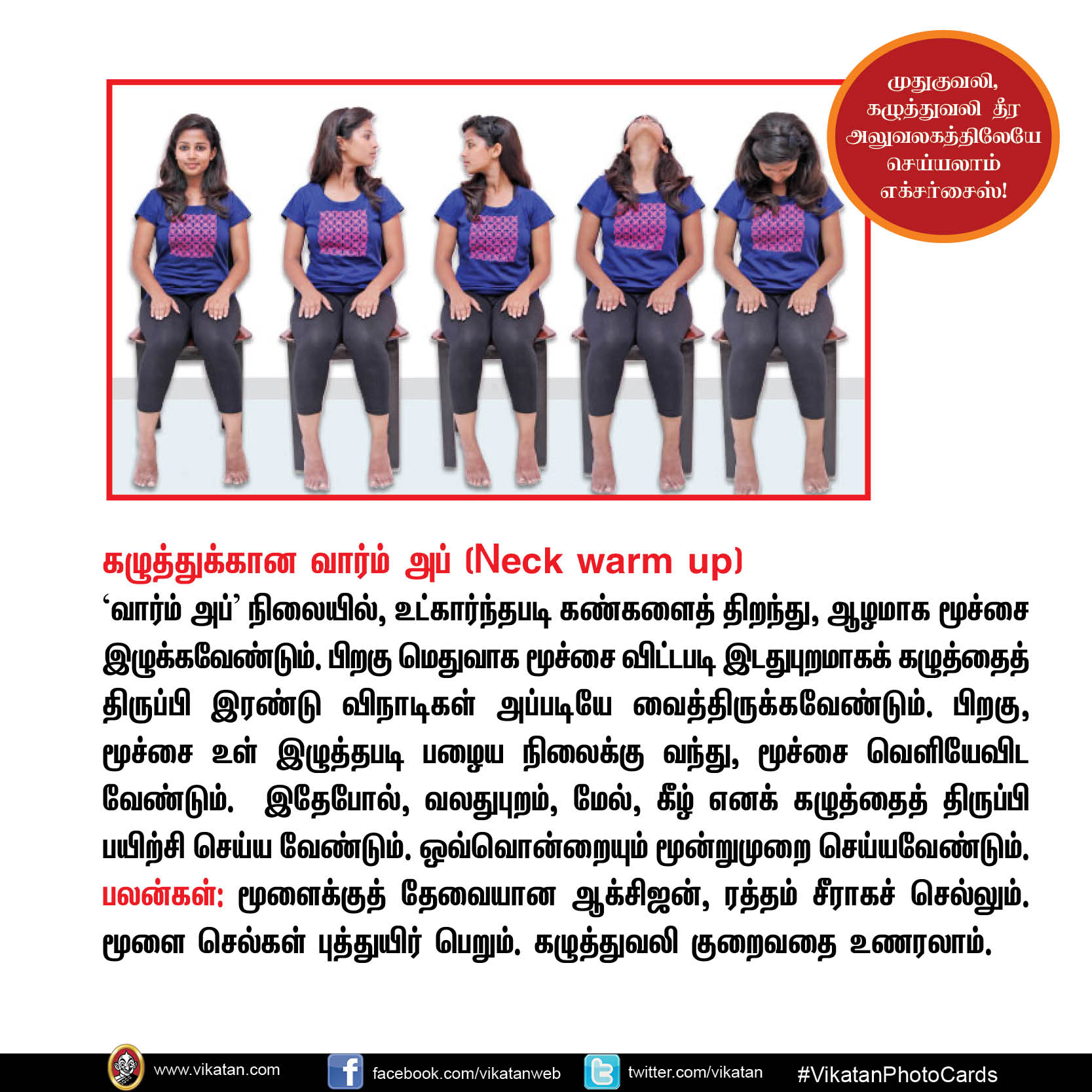 முதுகுவலி, கழுத்துவலி தீர அலுவலகத்திலேயே செய்யலாம் எக்சர்சைஸ்! #VikatanPhotoStory முதுகுவலி, கழுத்துவலி தீர அலுவலகத்திலேயே செய்யலாம் எக்சர்சைஸ்! #VikatanPhotoStory