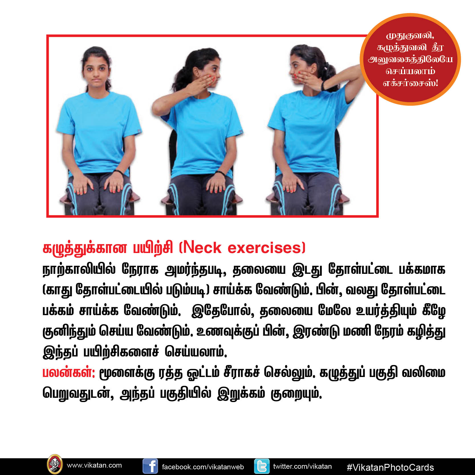 முதுகுவலி, கழுத்துவலி தீர அலுவலகத்திலேயே செய்யலாம் எக்சர்சைஸ்! #VikatanPhotoStory முதுகுவலி, கழுத்துவலி தீர அலுவலகத்திலேயே செய்யலாம் எக்சர்சைஸ்! #VikatanPhotoStory