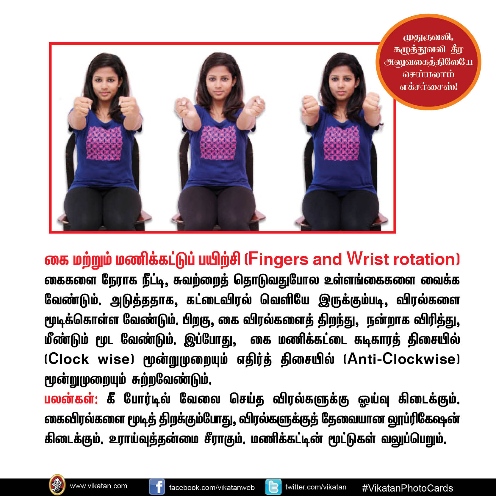 முதுகுவலி, கழுத்துவலி தீர அலுவலகத்திலேயே செய்யலாம் எக்சர்சைஸ்! #VikatanPhotoStory முதுகுவலி, கழுத்துவலி தீர அலுவலகத்திலேயே செய்யலாம் எக்சர்சைஸ்! #VikatanPhotoStory
