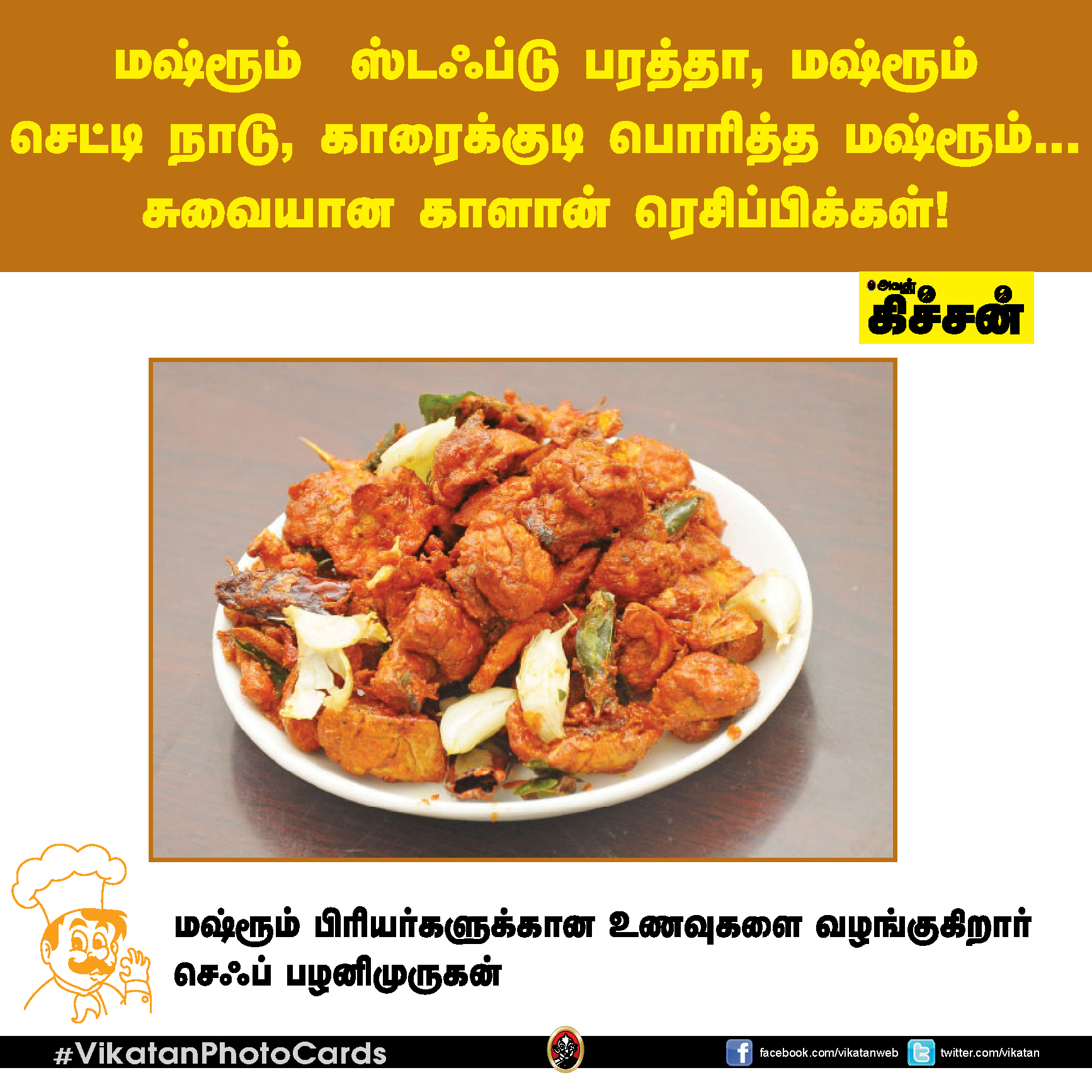 மஷ்ரூம் ஸ்டஃப்டு பரத்தா, மஷ்ரூம் செட்டி நாடு, காரைக்குடி பொரித்த மஷ்ரூம்... சுவையான காளான் ரெசிப்பிக்கள்! #VikatanPhotoCards மஷ்ரூம் ஸ்டஃப்டு பரத்தா, மஷ்ரூம் செட்டி நாடு, காரைக்குடி பொரித்த மஷ்ரூம்... சுவையான காளான் ரெசிப்பிக்கள்! #VikatanPhotoCards