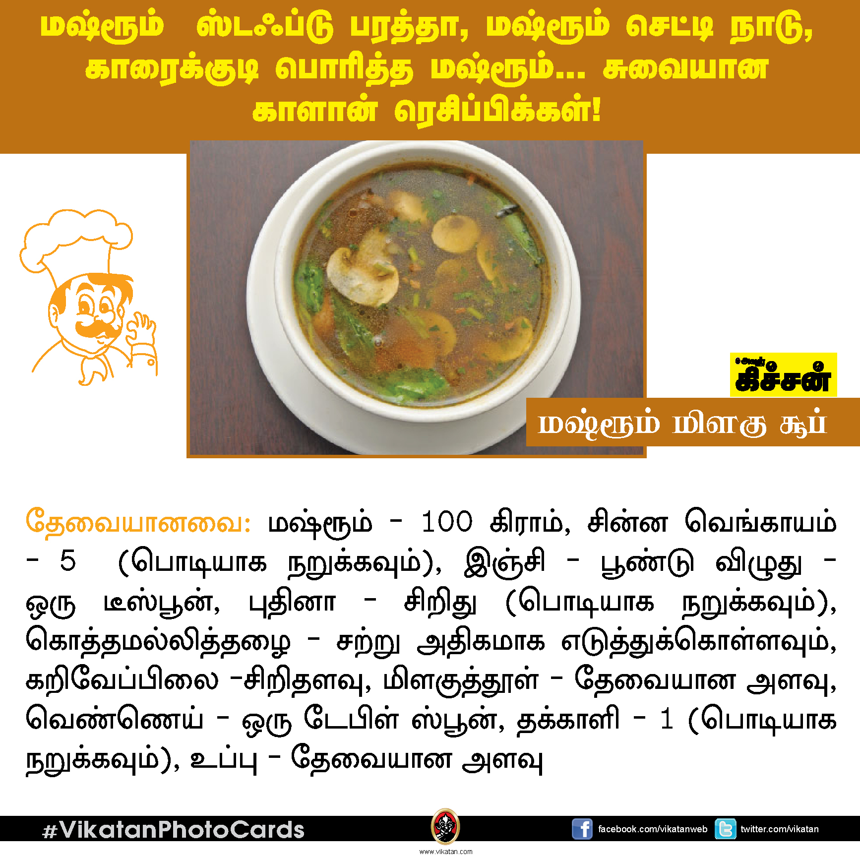 மஷ்ரூம் ஸ்டஃப்டு பரத்தா, மஷ்ரூம் செட்டி நாடு, காரைக்குடி பொரித்த மஷ்ரூம்... சுவையான காளான் ரெசிப்பிக்கள்! #VikatanPhotoCards மஷ்ரூம் ஸ்டஃப்டு பரத்தா, மஷ்ரூம் செட்டி நாடு, காரைக்குடி பொரித்த மஷ்ரூம்... சுவையான காளான் ரெசிப்பிக்கள்! #VikatanPhotoCards