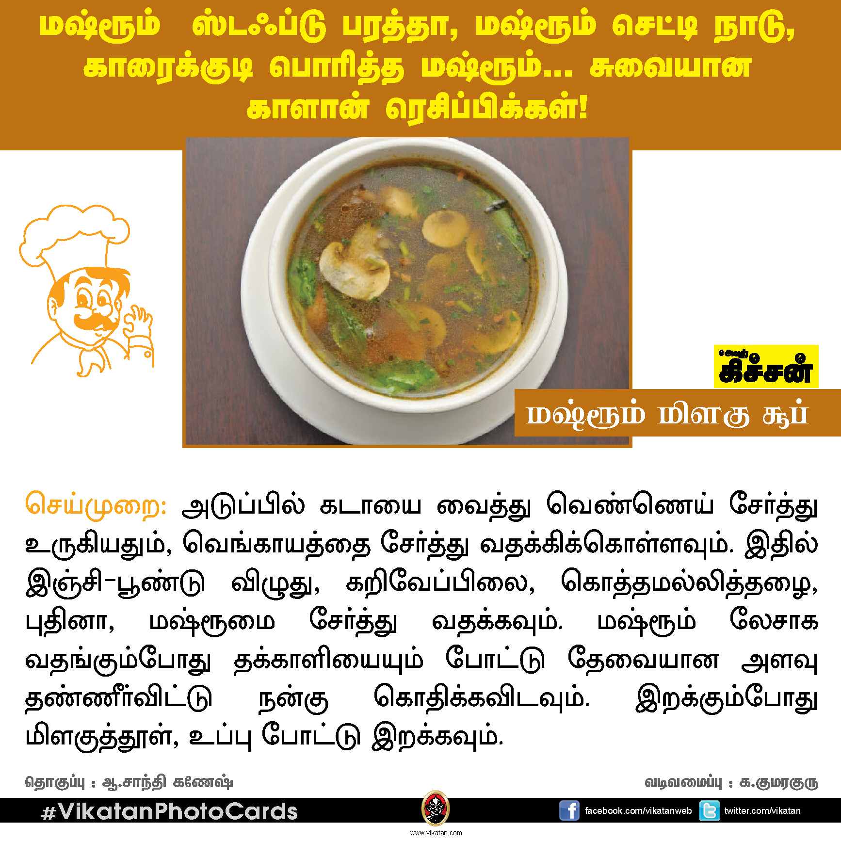 மஷ்ரூம் ஸ்டஃப்டு பரத்தா, மஷ்ரூம் செட்டி நாடு, காரைக்குடி பொரித்த மஷ்ரூம்... சுவையான காளான் ரெசிப்பிக்கள்! #VikatanPhotoCards மஷ்ரூம் ஸ்டஃப்டு பரத்தா, மஷ்ரூம் செட்டி நாடு, காரைக்குடி பொரித்த மஷ்ரூம்... சுவையான காளான் ரெசிப்பிக்கள்! #VikatanPhotoCards