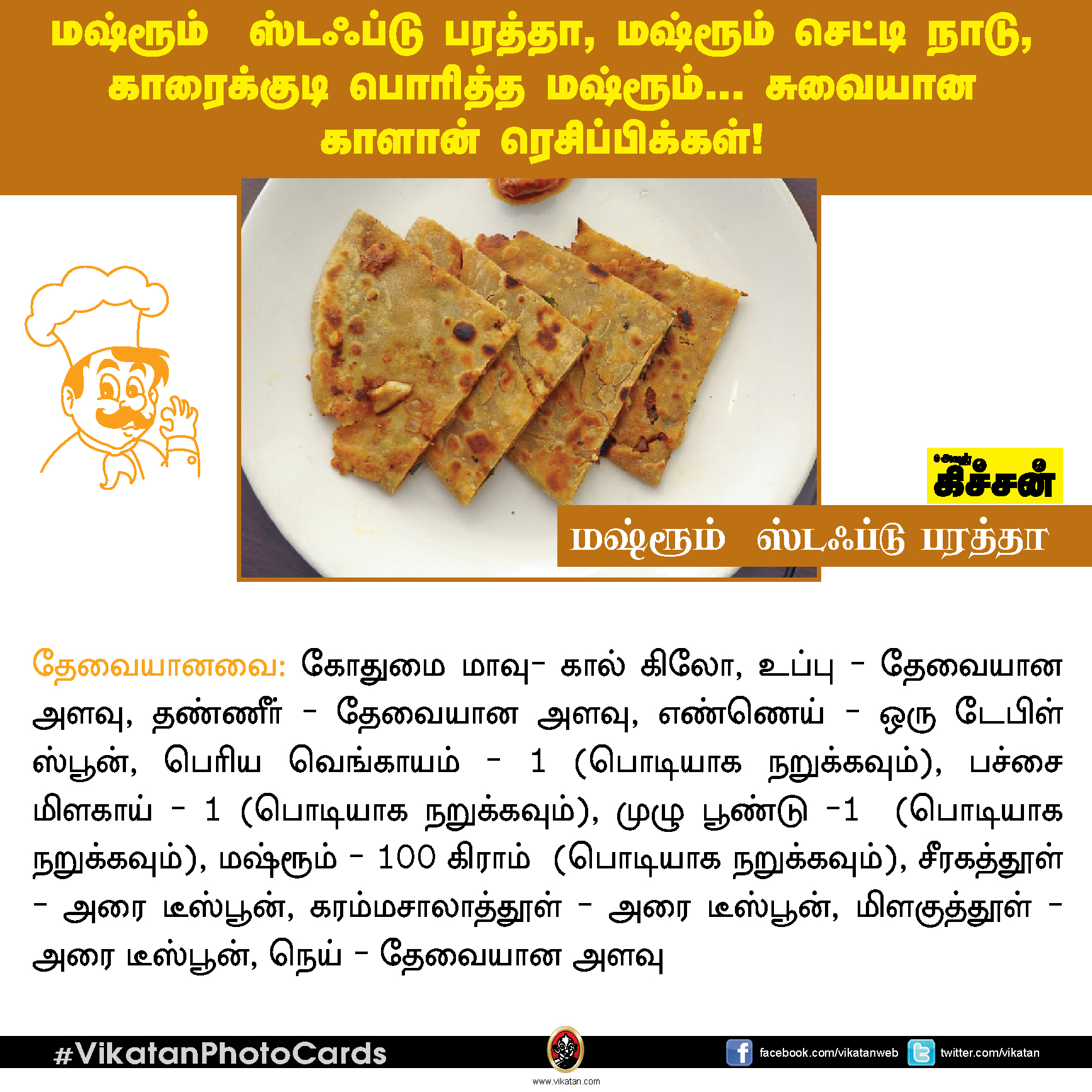 மஷ்ரூம் ஸ்டஃப்டு பரத்தா, மஷ்ரூம் செட்டி நாடு, காரைக்குடி பொரித்த மஷ்ரூம்... சுவையான காளான் ரெசிப்பிக்கள்! #VikatanPhotoCards மஷ்ரூம் ஸ்டஃப்டு பரத்தா, மஷ்ரூம் செட்டி நாடு, காரைக்குடி பொரித்த மஷ்ரூம்... சுவையான காளான் ரெசிப்பிக்கள்! #VikatanPhotoCards