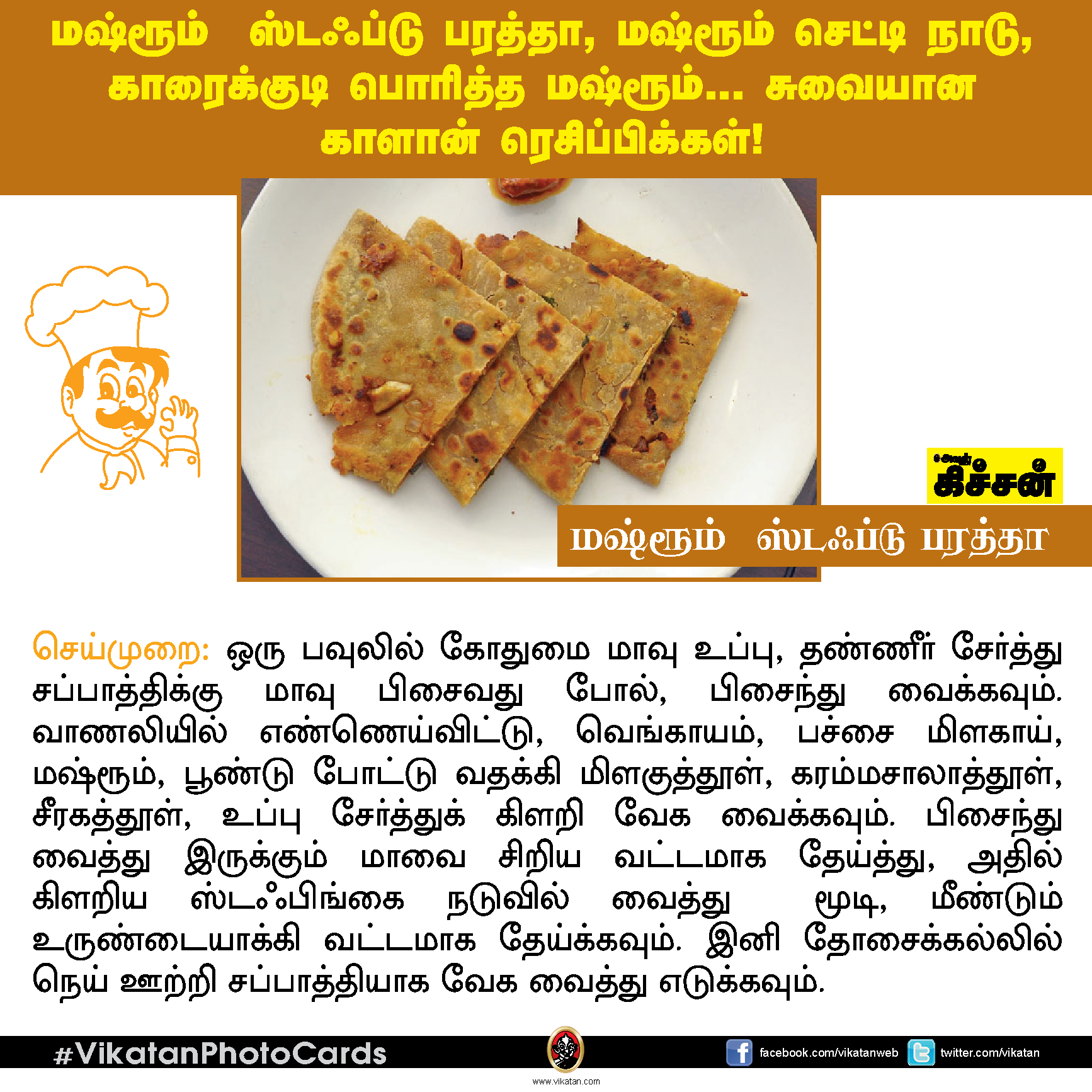 மஷ்ரூம் ஸ்டஃப்டு பரத்தா, மஷ்ரூம் செட்டி நாடு, காரைக்குடி பொரித்த மஷ்ரூம்... சுவையான காளான் ரெசிப்பிக்கள்! #VikatanPhotoCards மஷ்ரூம் ஸ்டஃப்டு பரத்தா, மஷ்ரூம் செட்டி நாடு, காரைக்குடி பொரித்த மஷ்ரூம்... சுவையான காளான் ரெசிப்பிக்கள்! #VikatanPhotoCards