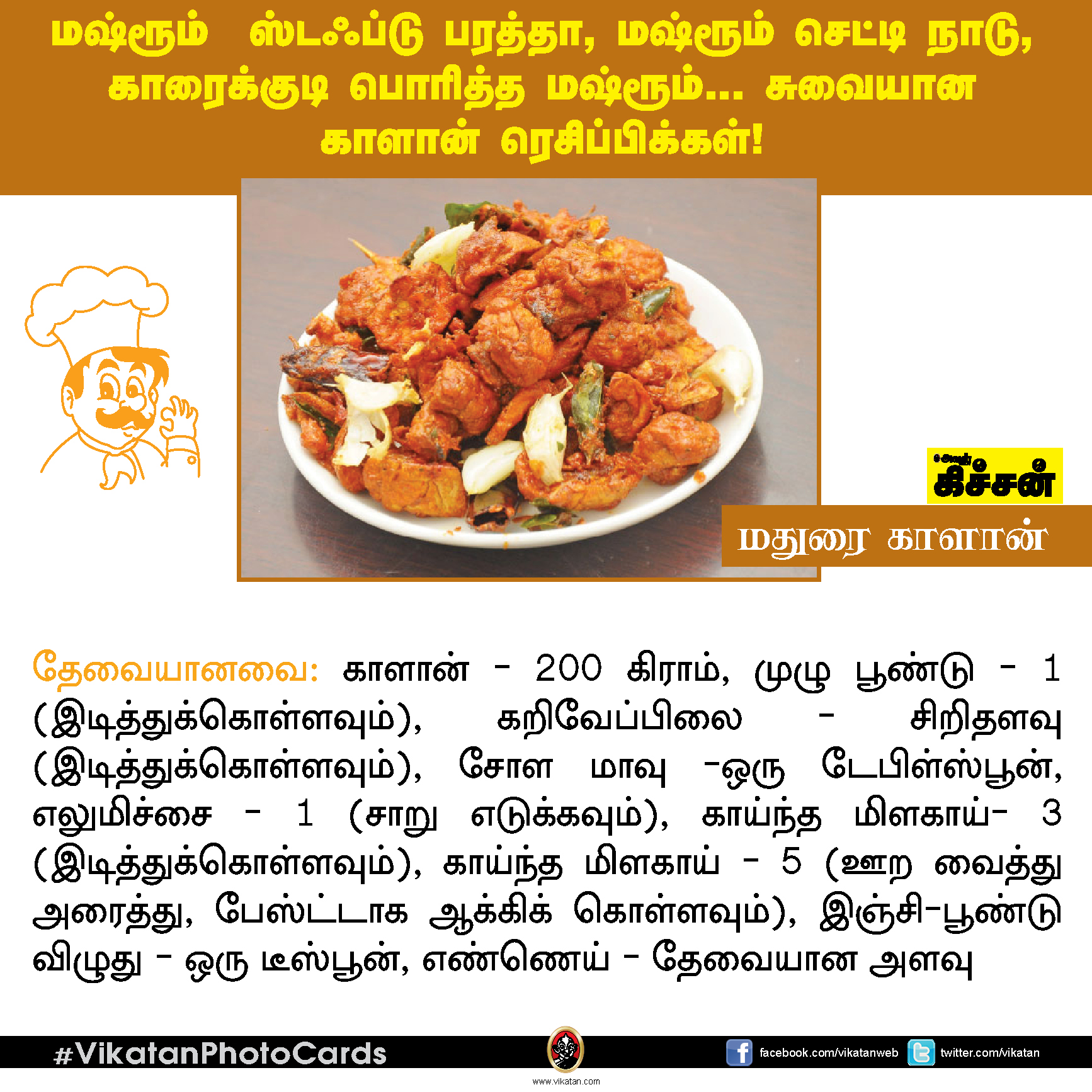 மஷ்ரூம் ஸ்டஃப்டு பரத்தா, மஷ்ரூம் செட்டி நாடு, காரைக்குடி பொரித்த மஷ்ரூம்... சுவையான காளான் ரெசிப்பிக்கள்! #VikatanPhotoCards மஷ்ரூம் ஸ்டஃப்டு பரத்தா, மஷ்ரூம் செட்டி நாடு, காரைக்குடி பொரித்த மஷ்ரூம்... சுவையான காளான் ரெசிப்பிக்கள்! #VikatanPhotoCards