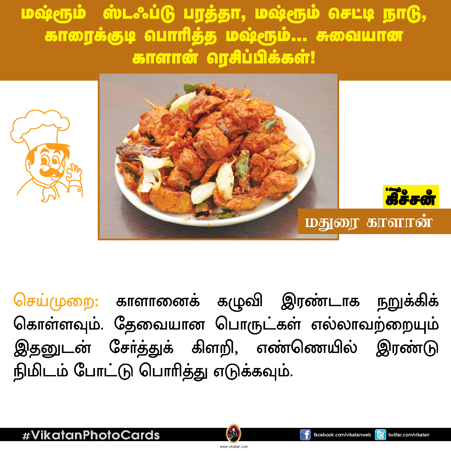 மஷ்ரூம் ஸ்டஃப்டு பரத்தா, மஷ்ரூம் செட்டி நாடு, காரைக்குடி பொரித்த மஷ்ரூம்... சுவையான காளான் ரெசிப்பிக்கள்! #VikatanPhotoCards மஷ்ரூம் ஸ்டஃப்டு பரத்தா, மஷ்ரூம் செட்டி நாடு, காரைக்குடி பொரித்த மஷ்ரூம்... சுவையான காளான் ரெசிப்பிக்கள்! #VikatanPhotoCards