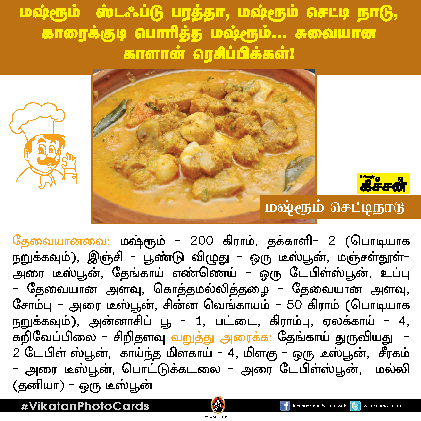 மஷ்ரூம் ஸ்டஃப்டு பரத்தா, மஷ்ரூம் செட்டி நாடு, காரைக்குடி பொரித்த மஷ்ரூம்... சுவையான காளான் ரெசிப்பிக்கள்! #VikatanPhotoCards மஷ்ரூம் ஸ்டஃப்டு பரத்தா, மஷ்ரூம் செட்டி நாடு, காரைக்குடி பொரித்த மஷ்ரூம்... சுவையான காளான் ரெசிப்பிக்கள்! #VikatanPhotoCards
