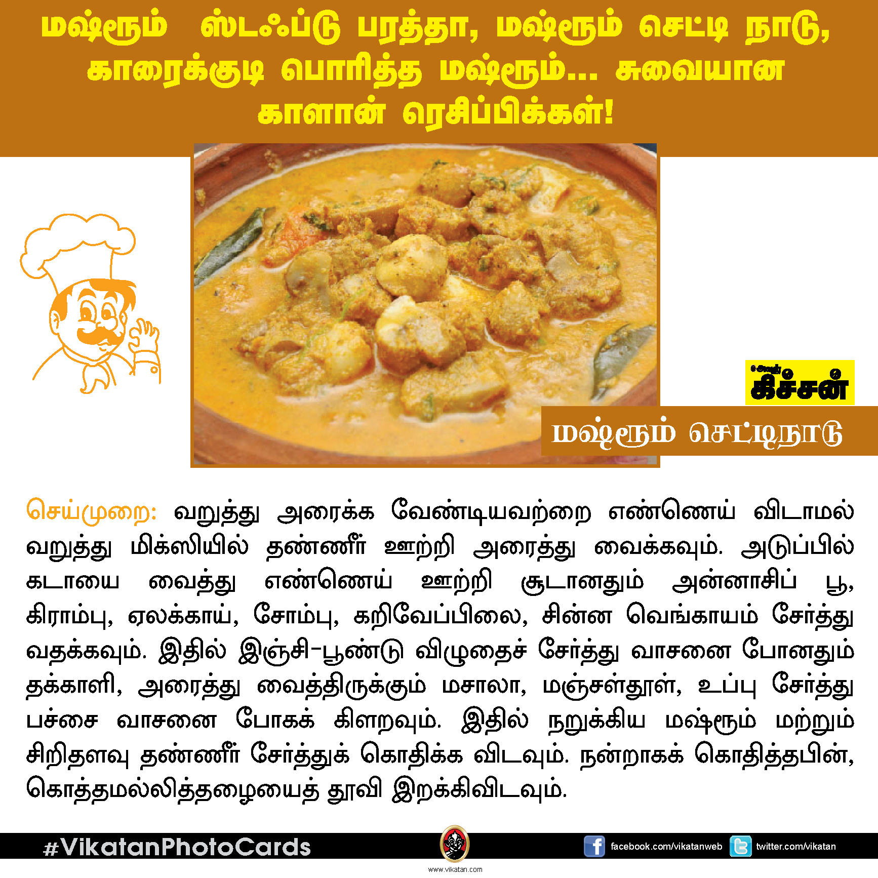 மஷ்ரூம் ஸ்டஃப்டு பரத்தா, மஷ்ரூம் செட்டி நாடு, காரைக்குடி பொரித்த மஷ்ரூம்... சுவையான காளான் ரெசிப்பிக்கள்! #VikatanPhotoCards மஷ்ரூம் ஸ்டஃப்டு பரத்தா, மஷ்ரூம் செட்டி நாடு, காரைக்குடி பொரித்த மஷ்ரூம்... சுவையான காளான் ரெசிப்பிக்கள்! #VikatanPhotoCards