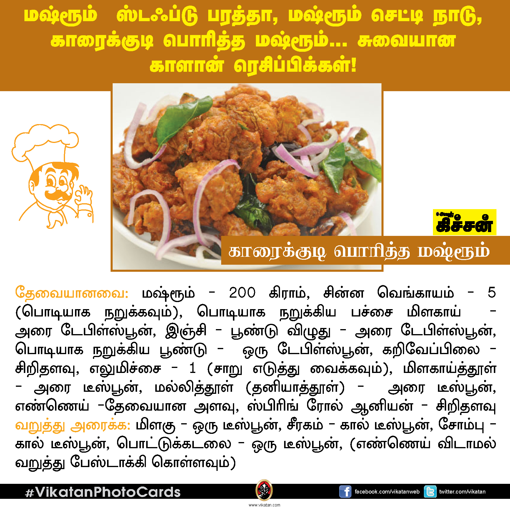 மஷ்ரூம் ஸ்டஃப்டு பரத்தா, மஷ்ரூம் செட்டி நாடு, காரைக்குடி பொரித்த மஷ்ரூம்... சுவையான காளான் ரெசிப்பிக்கள்! #VikatanPhotoCards மஷ்ரூம் ஸ்டஃப்டு பரத்தா, மஷ்ரூம் செட்டி நாடு, காரைக்குடி பொரித்த மஷ்ரூம்... சுவையான காளான் ரெசிப்பிக்கள்! #VikatanPhotoCards