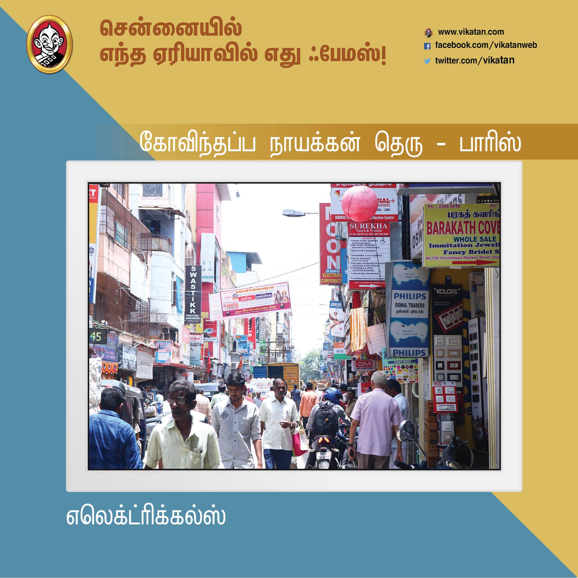 சென்னைனா சென்ட்ரல், எக்மோர் மட்டுமில்ல... இந்த ஏரியாக்களும் ஃபேமஸ்தான்! #Chennai379 சென்னைனா சென்ட்ரல், எக்மோர் மட்டுமில்ல... இந்த ஏரியாக்களும் ஃபேமஸ்தான்! #Chennai379