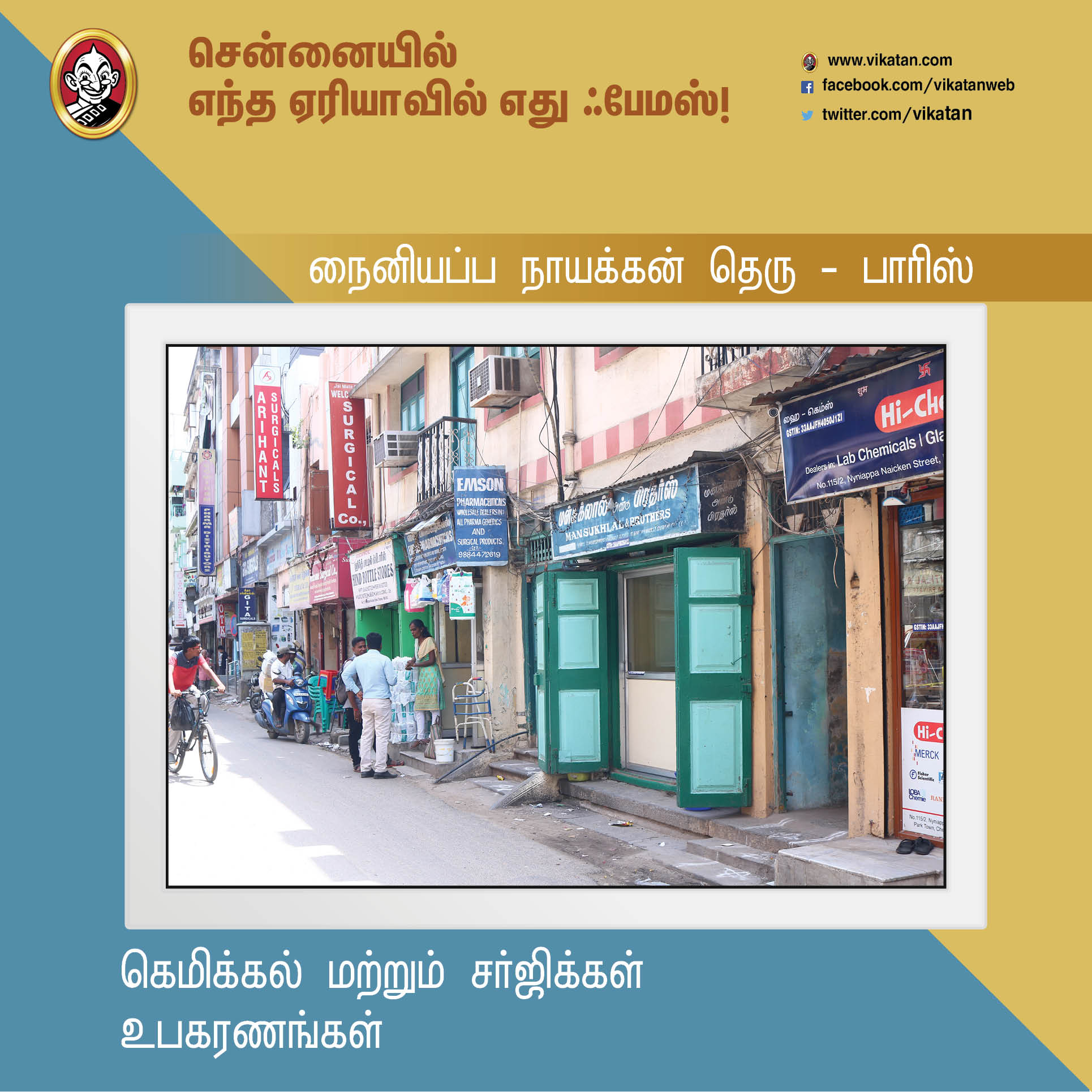 சென்னைனா சென்ட்ரல், எக்மோர் மட்டுமில்ல... இந்த ஏரியாக்களும் ஃபேமஸ்தான்! #Chennai379 சென்னைனா சென்ட்ரல், எக்மோர் மட்டுமில்ல... இந்த ஏரியாக்களும் ஃபேமஸ்தான்! #Chennai379