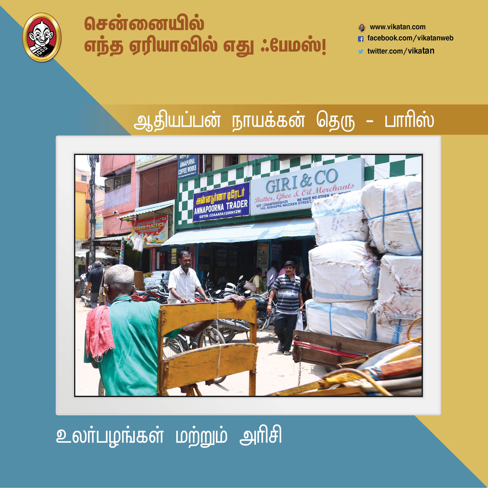சென்னைனா சென்ட்ரல், எக்மோர் மட்டுமில்ல... இந்த ஏரியாக்களும் ஃபேமஸ்தான்! #Chennai379 சென்னைனா சென்ட்ரல், எக்மோர் மட்டுமில்ல... இந்த ஏரியாக்களும் ஃபேமஸ்தான்! #Chennai379