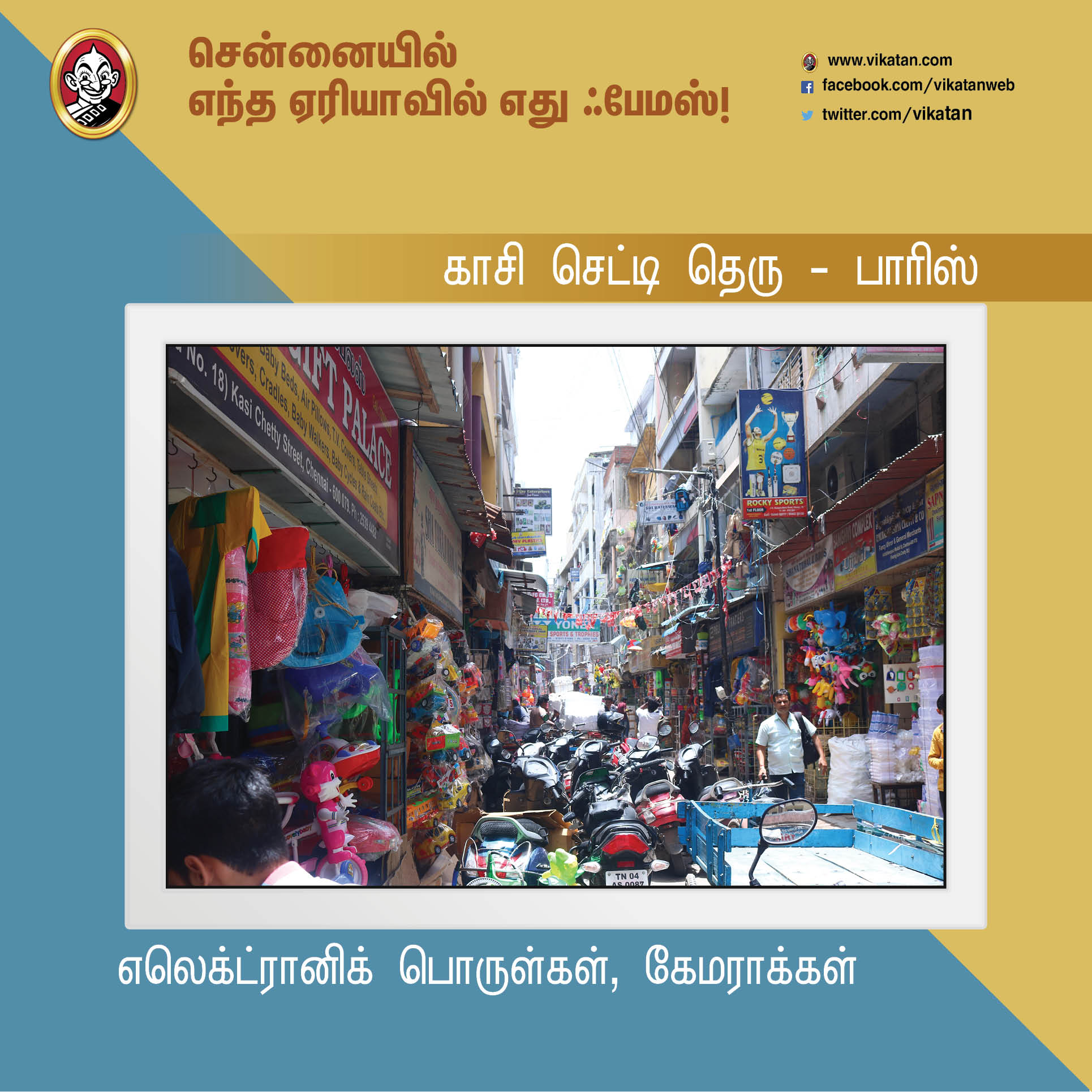 சென்னைனா சென்ட்ரல், எக்மோர் மட்டுமில்ல... இந்த ஏரியாக்களும் ஃபேமஸ்தான்! #Chennai379 சென்னைனா சென்ட்ரல், எக்மோர் மட்டுமில்ல... இந்த ஏரியாக்களும் ஃபேமஸ்தான்! #Chennai379