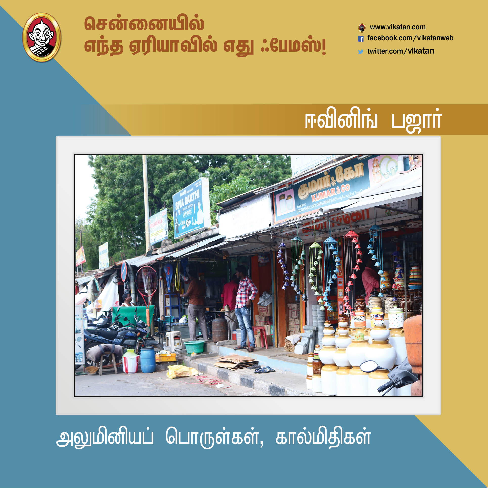 சென்னைனா சென்ட்ரல், எக்மோர் மட்டுமில்ல... இந்த ஏரியாக்களும் ஃபேமஸ்தான்! #Chennai379 சென்னைனா சென்ட்ரல், எக்மோர் மட்டுமில்ல... இந்த ஏரியாக்களும் ஃபேமஸ்தான்! #Chennai379