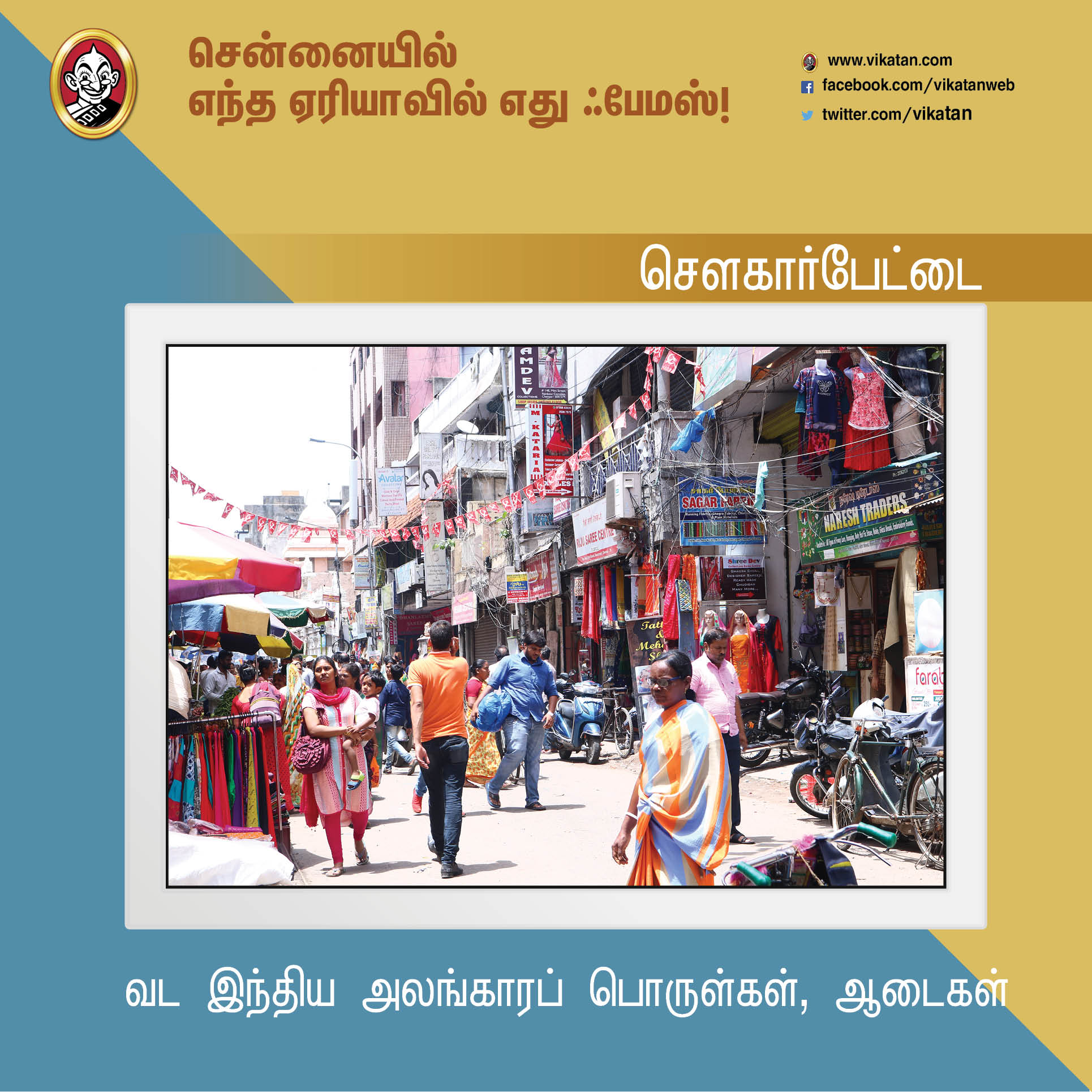 சென்னைனா சென்ட்ரல், எக்மோர் மட்டுமில்ல... இந்த ஏரியாக்களும் ஃபேமஸ்தான்! #Chennai379 சென்னைனா சென்ட்ரல், எக்மோர் மட்டுமில்ல... இந்த ஏரியாக்களும் ஃபேமஸ்தான்! #Chennai379