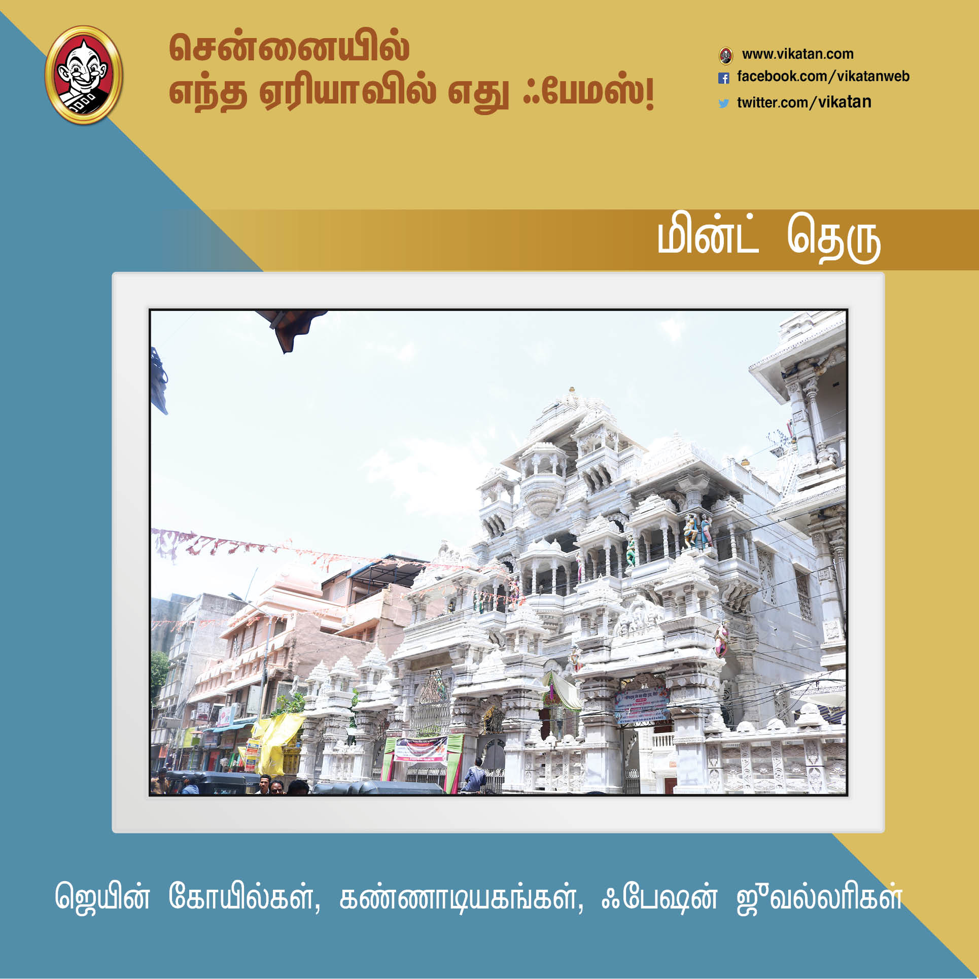 சென்னைனா சென்ட்ரல், எக்மோர் மட்டுமில்ல... இந்த ஏரியாக்களும் ஃபேமஸ்தான்! #Chennai379 சென்னைனா சென்ட்ரல், எக்மோர் மட்டுமில்ல... இந்த ஏரியாக்களும் ஃபேமஸ்தான்! #Chennai379