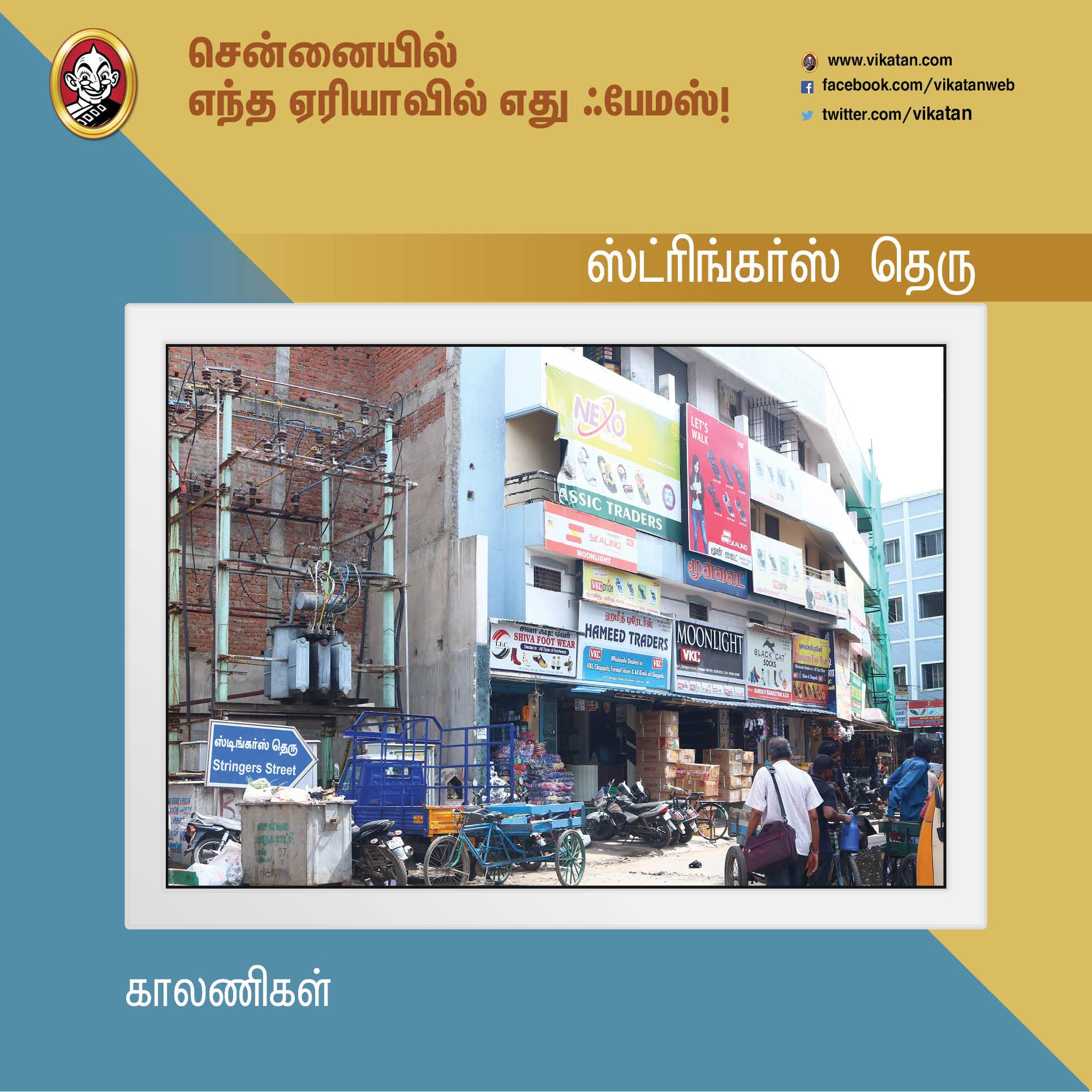 சென்னைனா சென்ட்ரல், எக்மோர் மட்டுமில்ல... இந்த ஏரியாக்களும் ஃபேமஸ்தான்! #Chennai379 சென்னைனா சென்ட்ரல், எக்மோர் மட்டுமில்ல... இந்த ஏரியாக்களும் ஃபேமஸ்தான்! #Chennai379