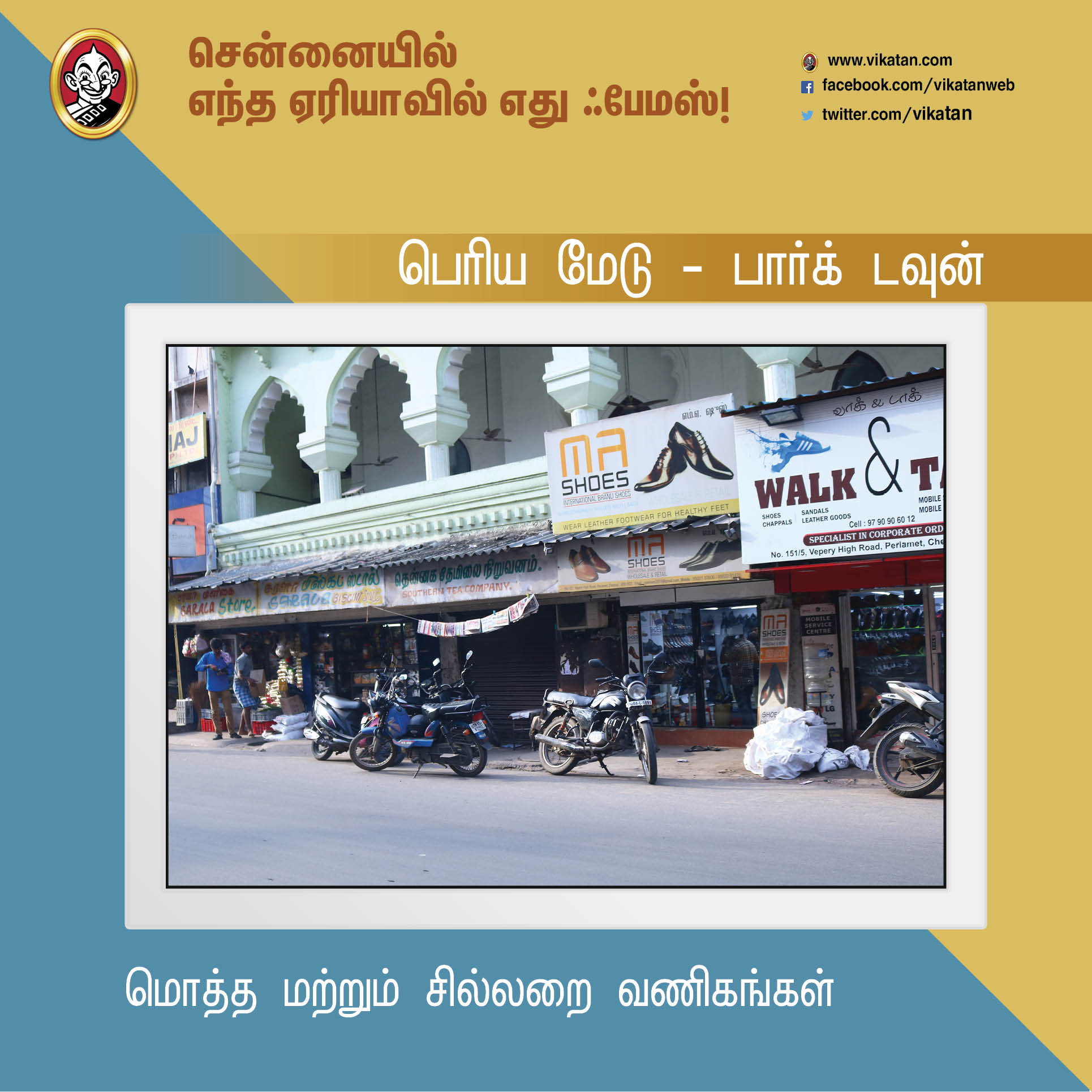 சென்னைனா சென்ட்ரல், எக்மோர் மட்டுமில்ல... இந்த ஏரியாக்களும் ஃபேமஸ்தான்! #Chennai379 சென்னைனா சென்ட்ரல், எக்மோர் மட்டுமில்ல... இந்த ஏரியாக்களும் ஃபேமஸ்தான்! #Chennai379