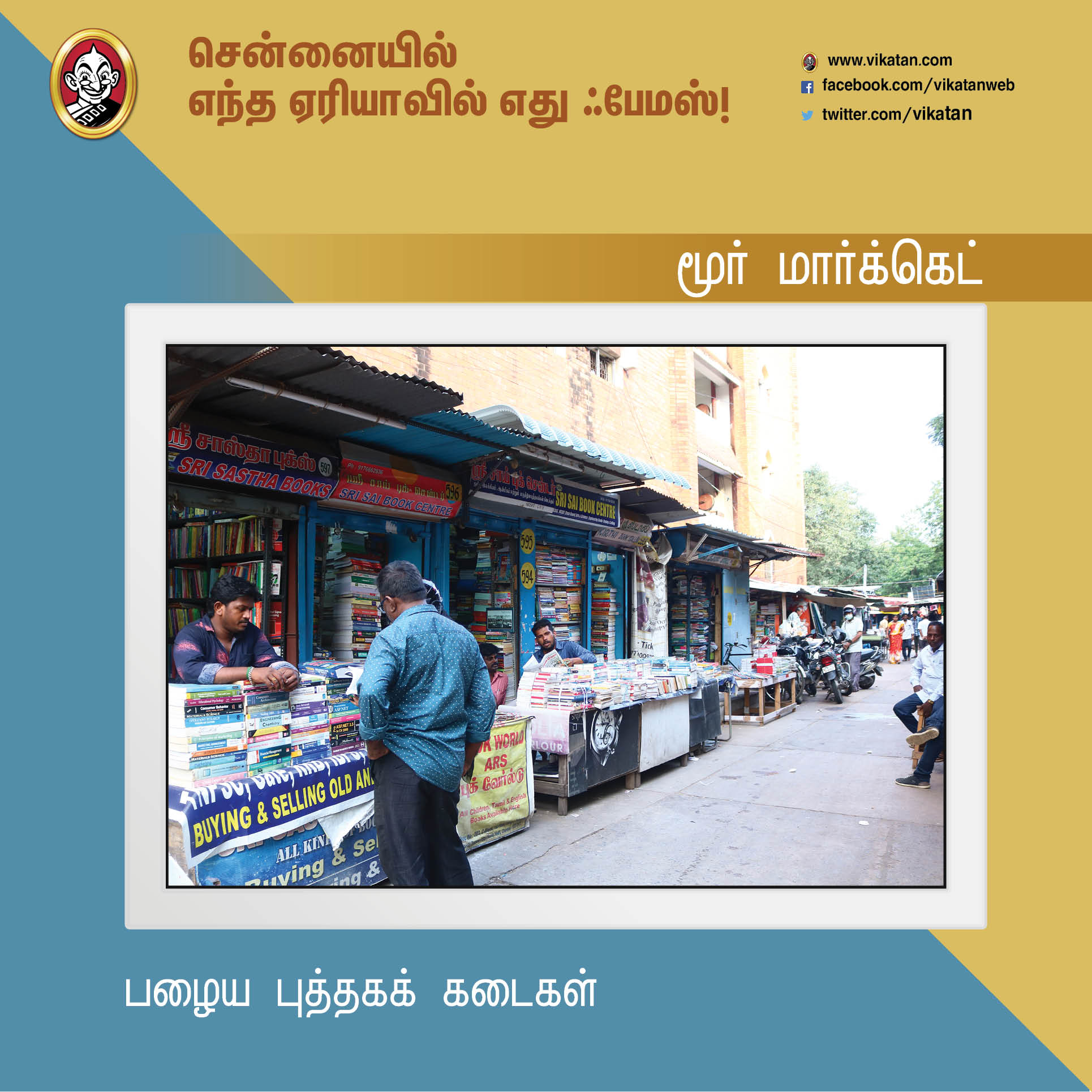 சென்னைனா சென்ட்ரல், எக்மோர் மட்டுமில்ல... இந்த ஏரியாக்களும் ஃபேமஸ்தான்! #Chennai379 சென்னைனா சென்ட்ரல், எக்மோர் மட்டுமில்ல... இந்த ஏரியாக்களும் ஃபேமஸ்தான்! #Chennai379
