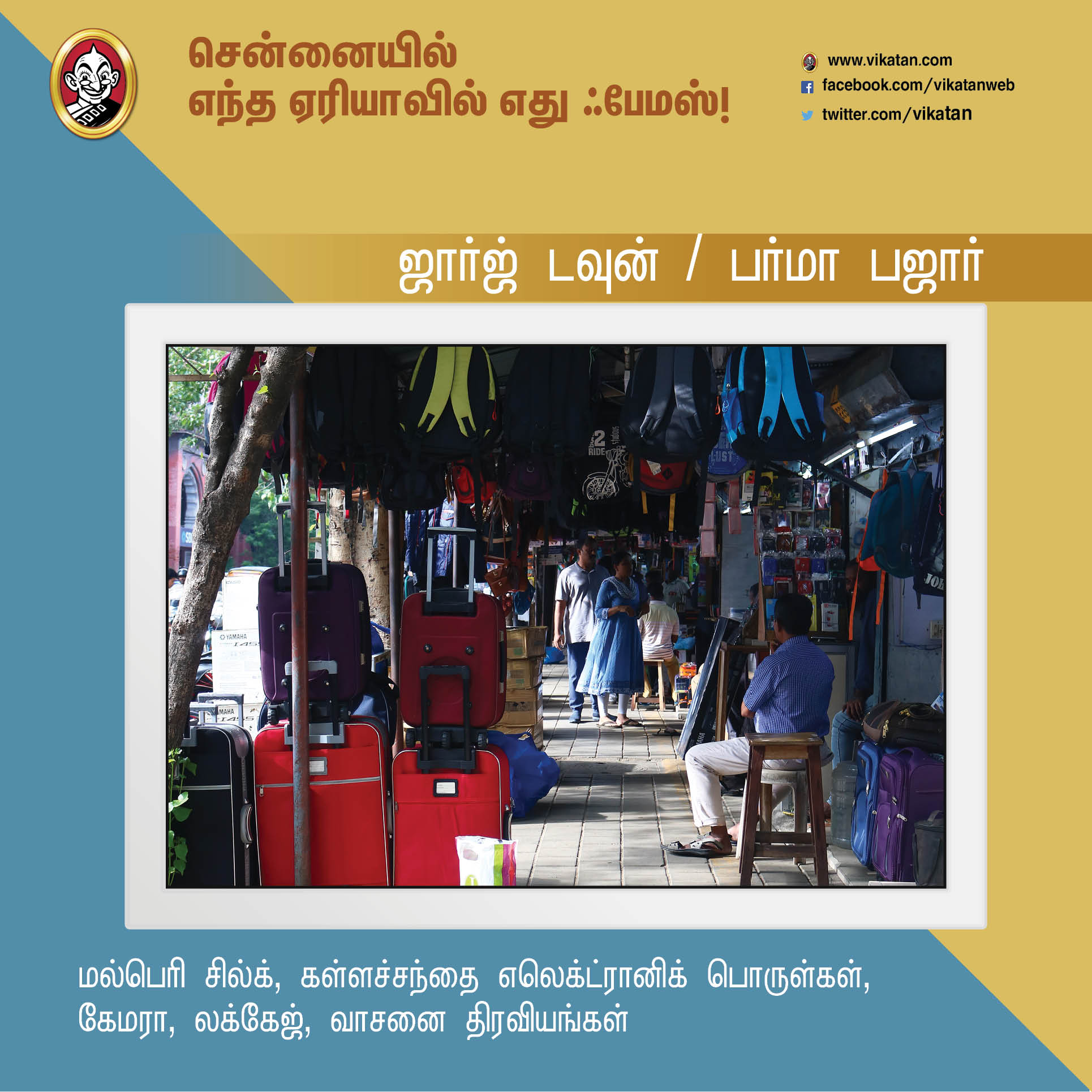 சென்னைனா சென்ட்ரல், எக்மோர் மட்டுமில்ல... இந்த ஏரியாக்களும் ஃபேமஸ்தான்! #Chennai379 சென்னைனா சென்ட்ரல், எக்மோர் மட்டுமில்ல... இந்த ஏரியாக்களும் ஃபேமஸ்தான்! #Chennai379