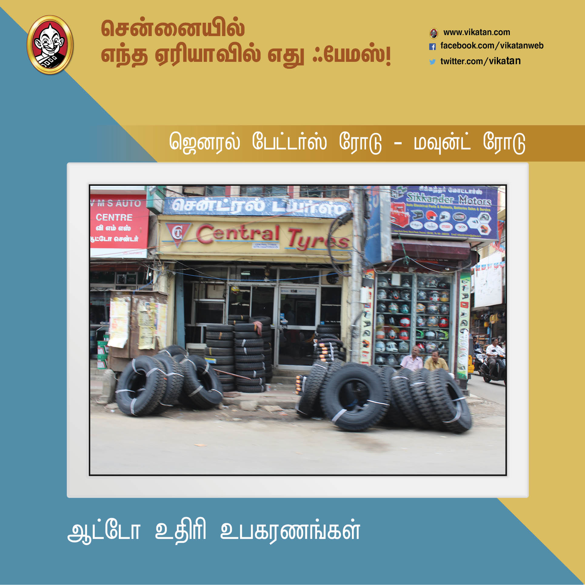 சென்னைனா சென்ட்ரல், எக்மோர் மட்டுமில்ல... இந்த ஏரியாக்களும் ஃபேமஸ்தான்! #Chennai379 சென்னைனா சென்ட்ரல், எக்மோர் மட்டுமில்ல... இந்த ஏரியாக்களும் ஃபேமஸ்தான்! #Chennai379