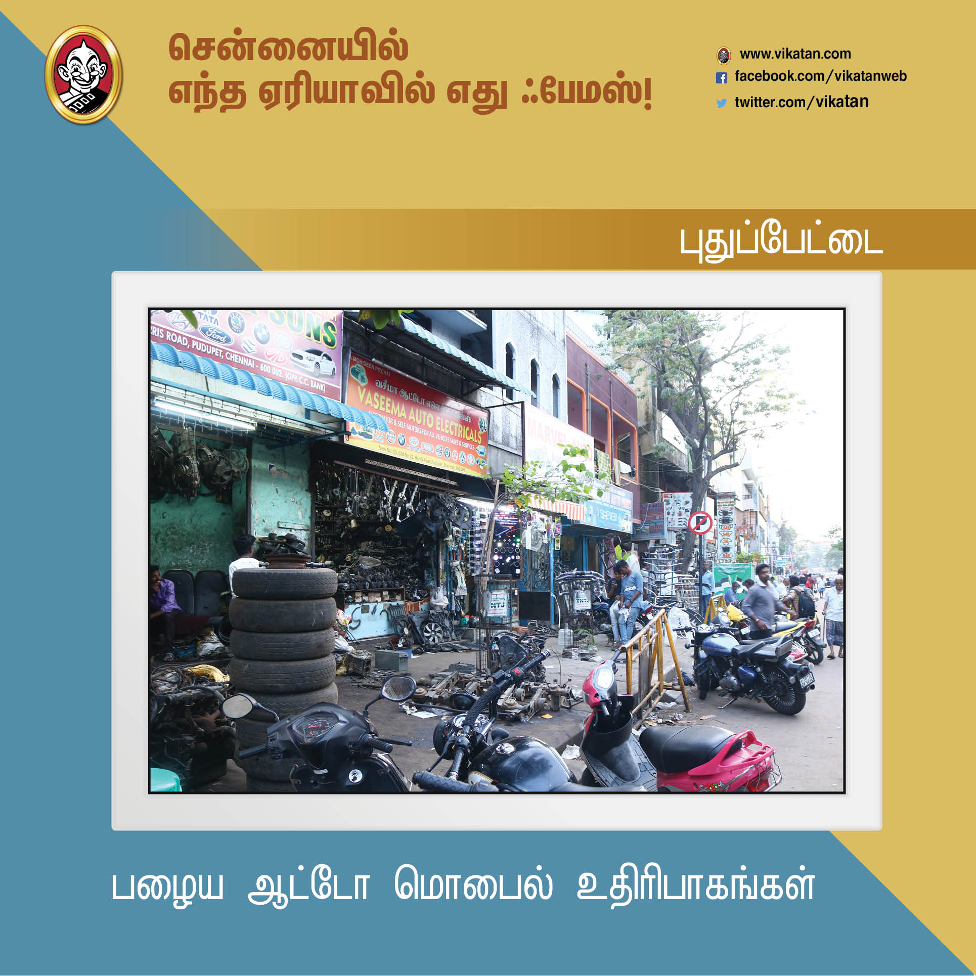 சென்னைனா சென்ட்ரல், எக்மோர் மட்டுமில்ல... இந்த ஏரியாக்களும் ஃபேமஸ்தான்! #Chennai379 சென்னைனா சென்ட்ரல், எக்மோர் மட்டுமில்ல... இந்த ஏரியாக்களும் ஃபேமஸ்தான்! #Chennai379